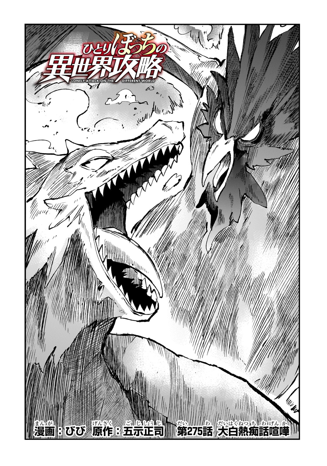 Hitoribocchi no Isekai Kouryaku Chap 275 - Next Chap 276