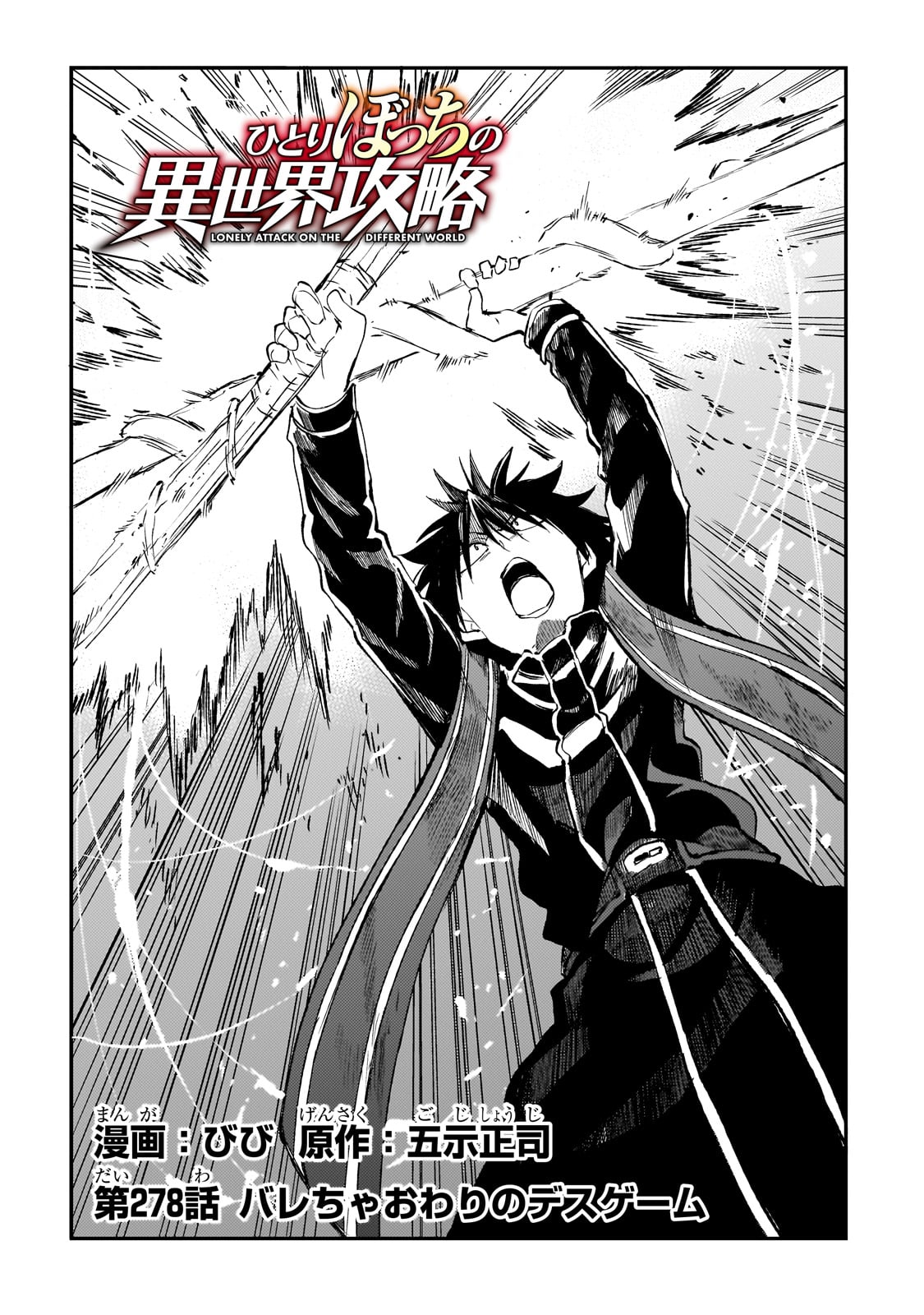 Hitoribocchi no Isekai Kouryaku Chap 278 - Next Chap 279