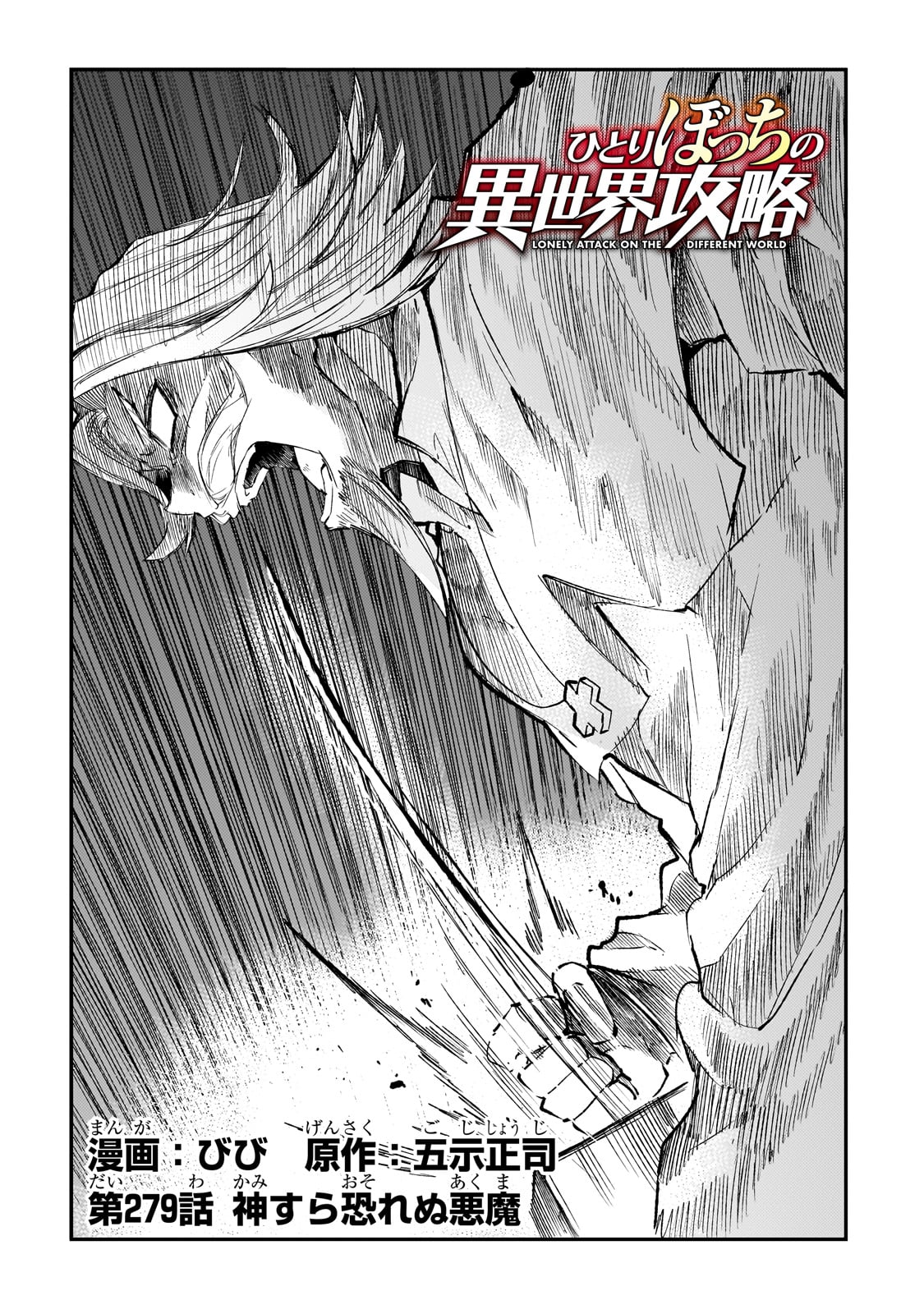 Hitoribocchi no Isekai Kouryaku Chap 279 - Next Chap 280