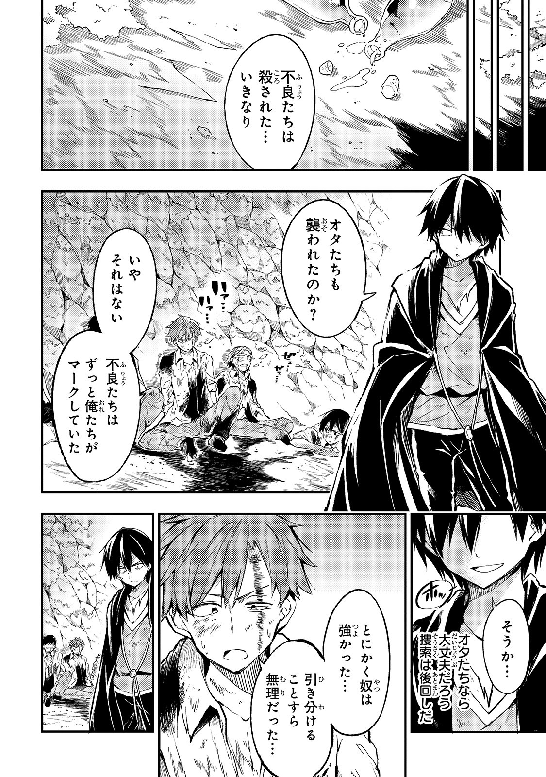 Hitoribocchi no Isekai Kouryaku Chap 27 - Next Chap 28