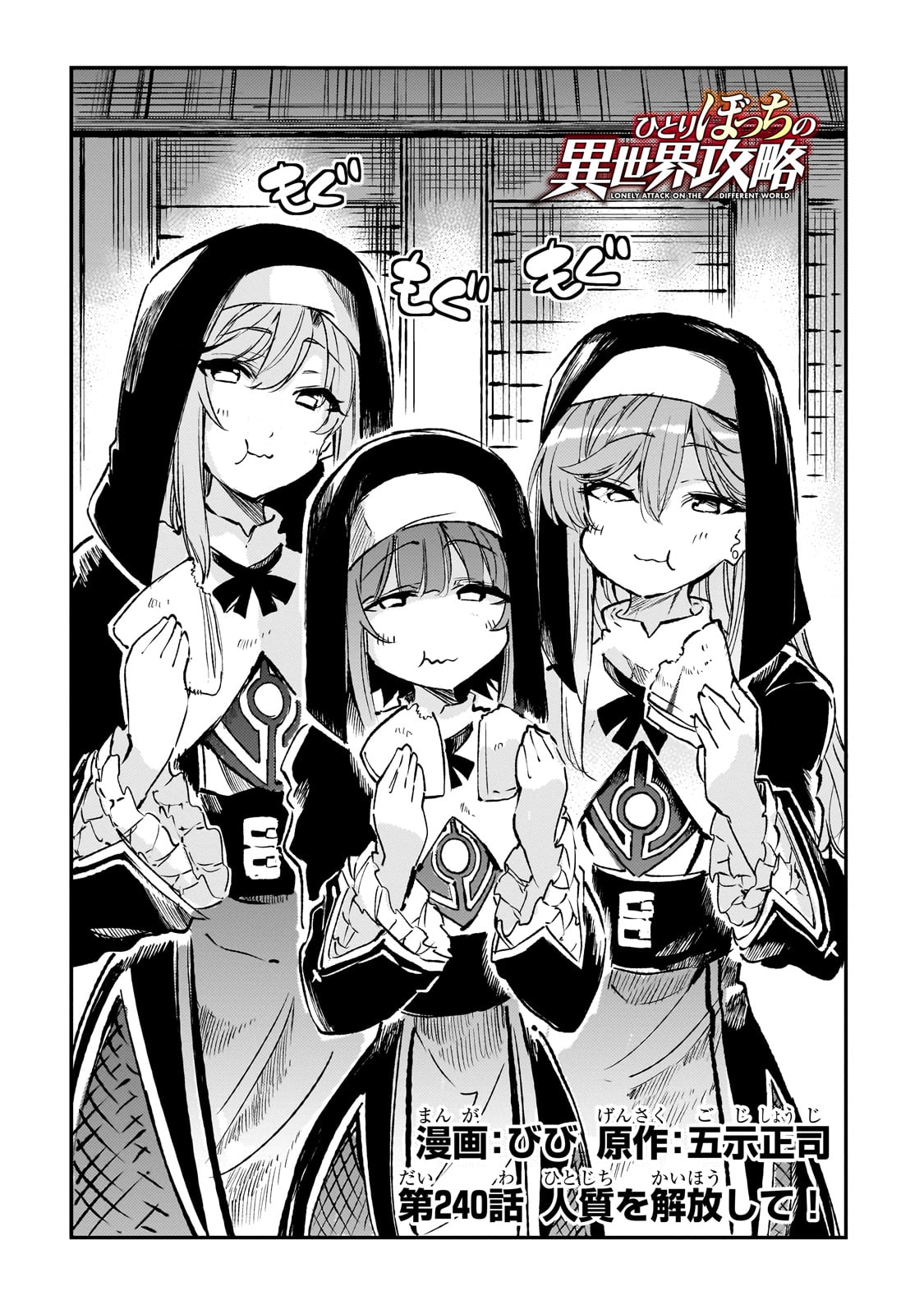 Hitoribocchi no Isekai Kouryaku Chap 240 - Next Chap 241