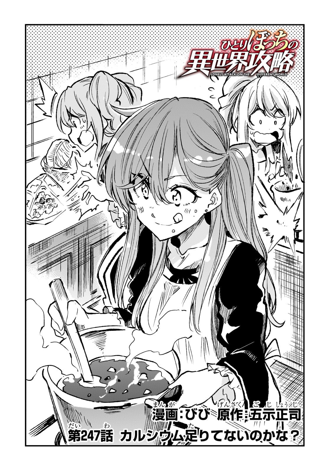 Hitoribocchi no Isekai Kouryaku Chap 247 - Next Chap 248