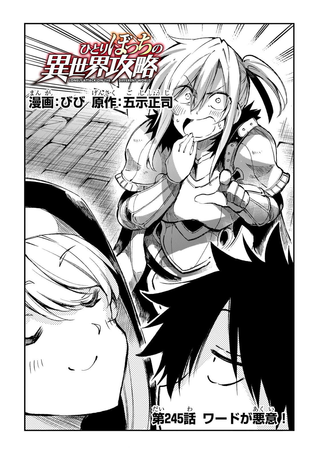 Hitoribocchi no Isekai Kouryaku Chap 245 - Next Chap 246