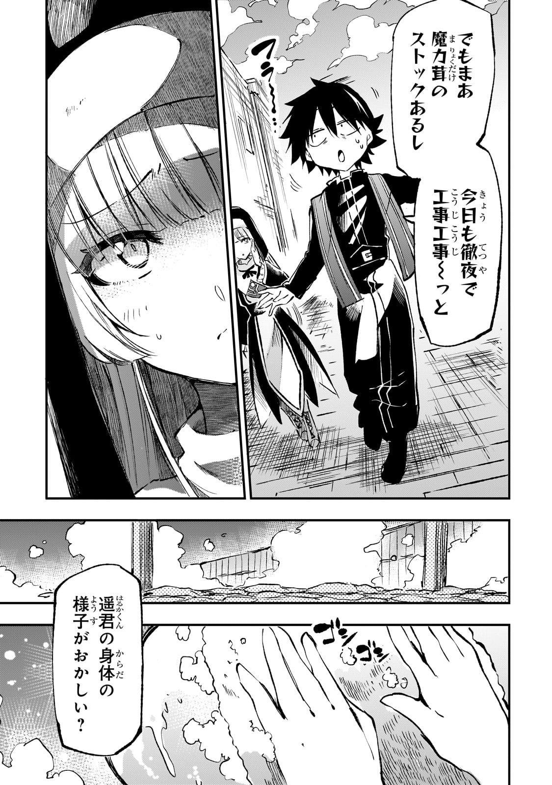Hitoribocchi no Isekai Kouryaku Chap 246 - Next Chap 247