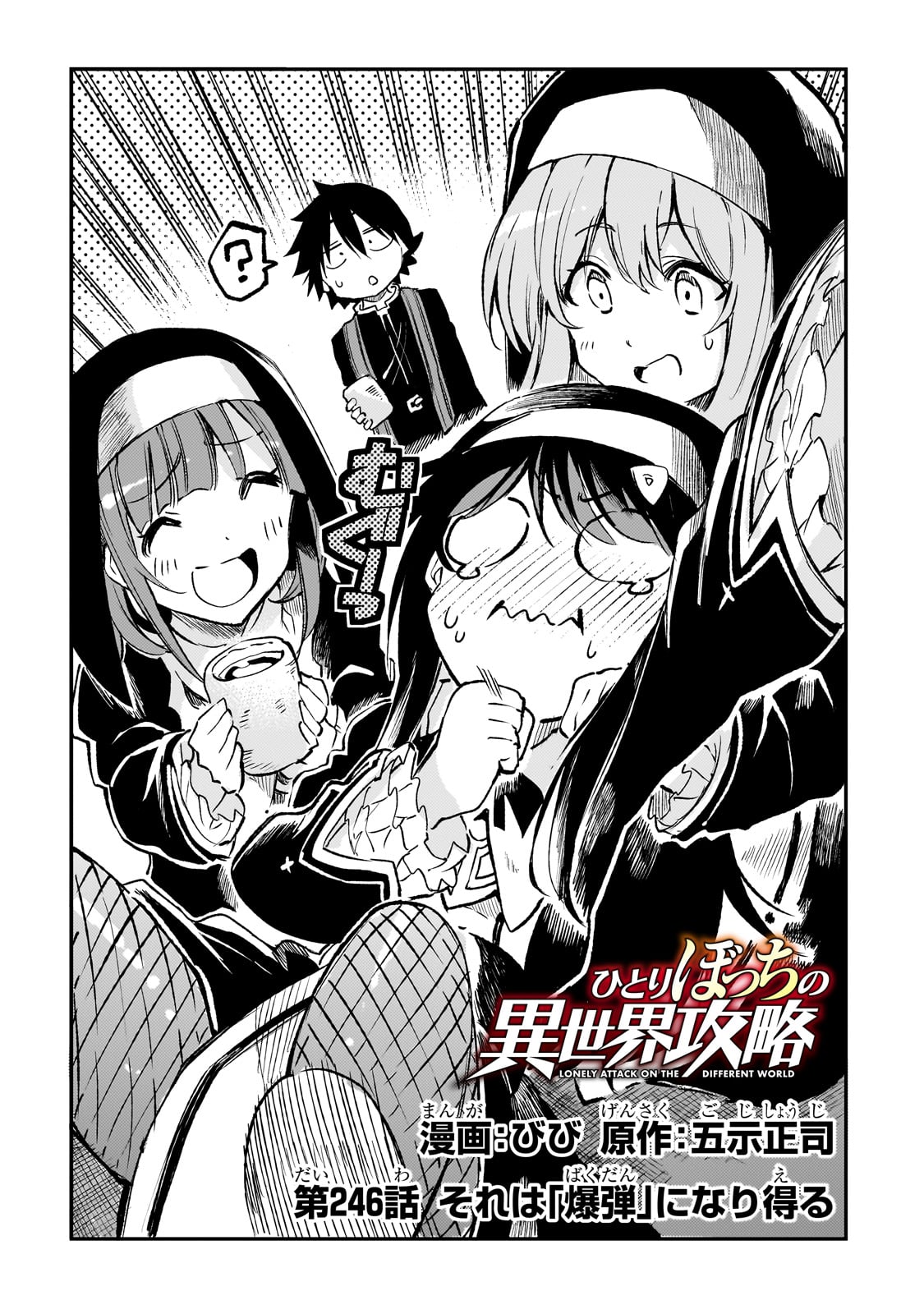 Hitoribocchi no Isekai Kouryaku Chap 246 - Next Chap 247