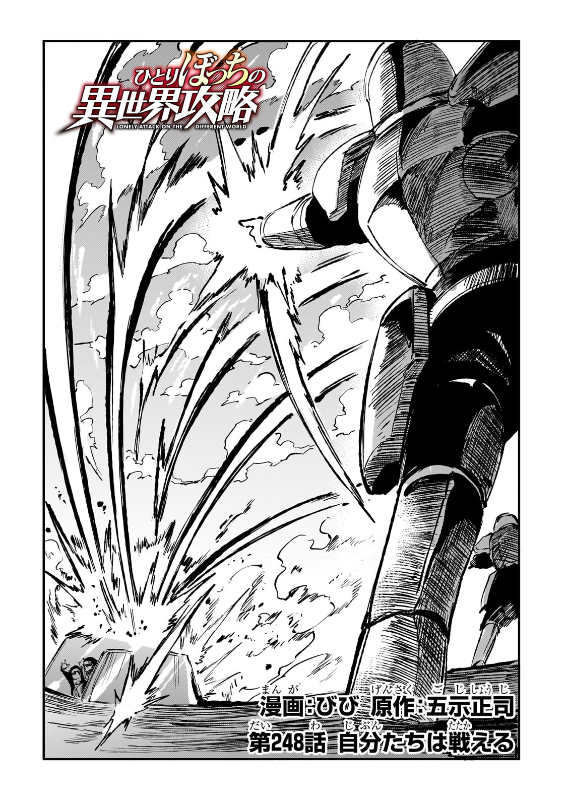 Hitoribocchi no Isekai Kouryaku Chap 248 - Next Chap 249