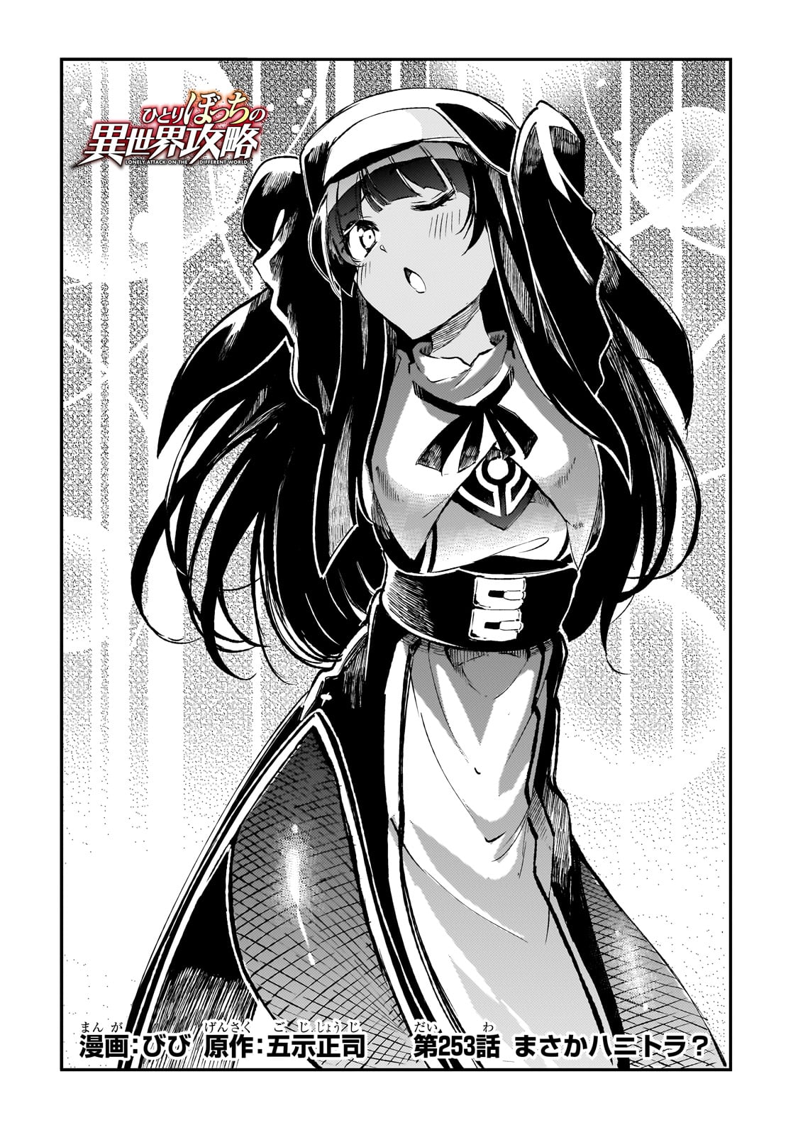 Hitoribocchi no Isekai Kouryaku Chap 253 - Next Chap 254