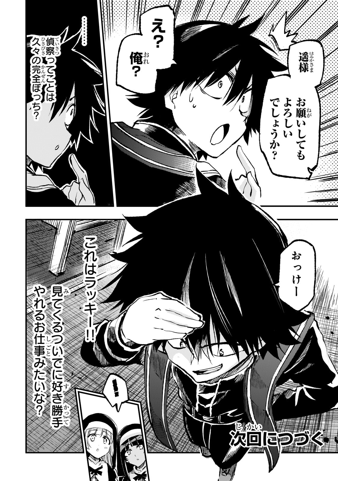 Hitoribocchi no Isekai Kouryaku Chap 251 - Next Chap 252