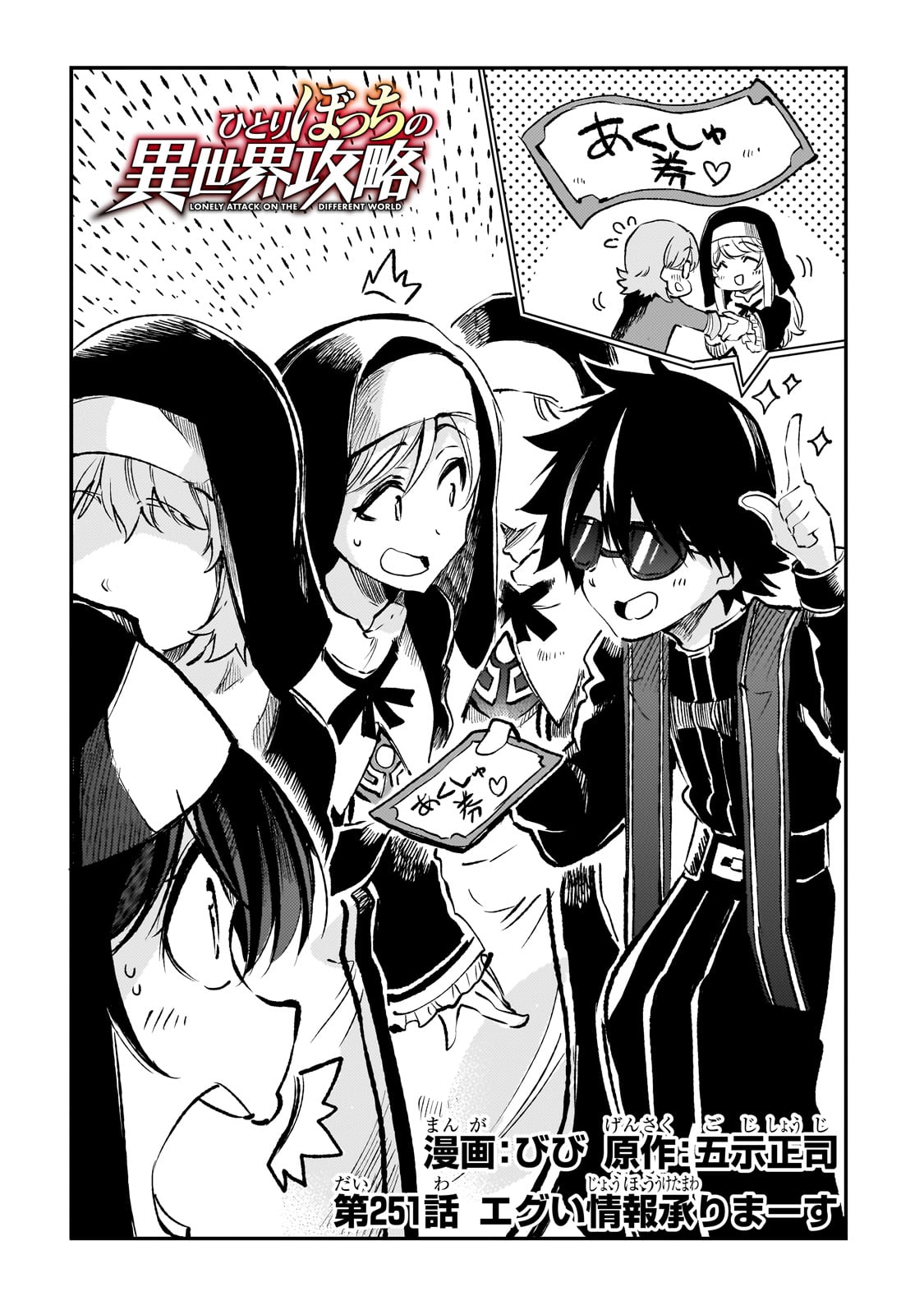 Hitoribocchi no Isekai Kouryaku Chap 251 - Next Chap 252