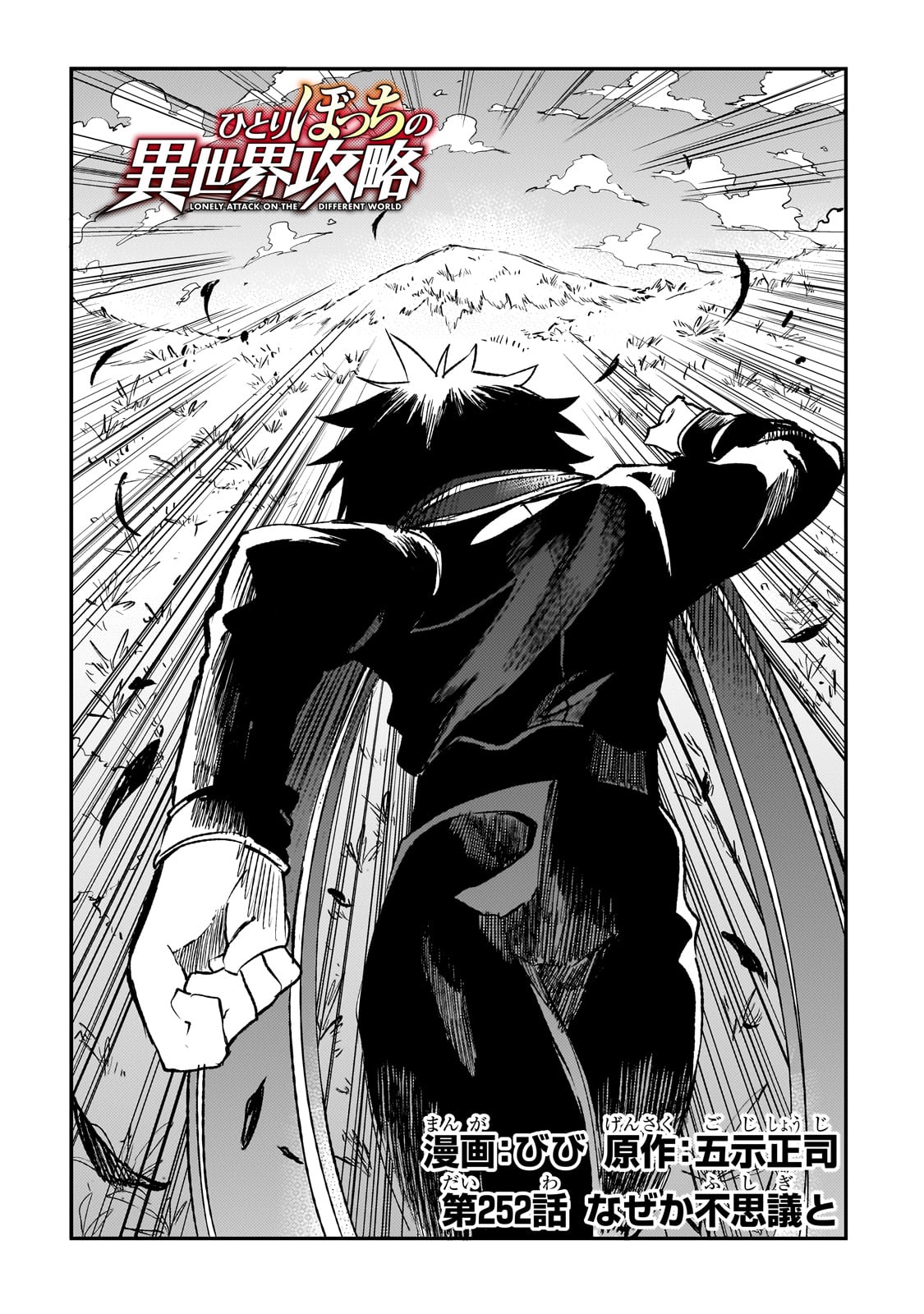 Hitoribocchi no Isekai Kouryaku Chap 252 - Next Chap 253