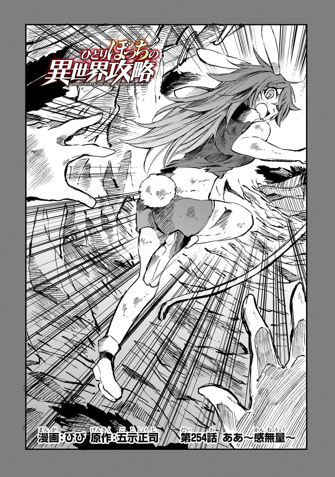 Hitoribocchi no Isekai Kouryaku Chap 254 - Next Chap 255