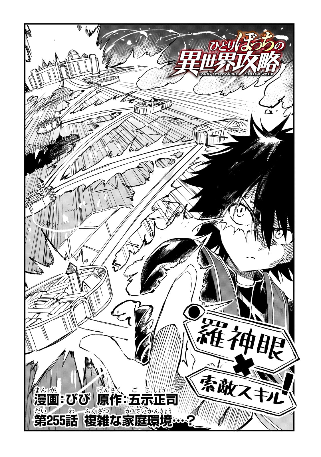 Hitoribocchi no Isekai Kouryaku Chap 255 - Next Chap 256