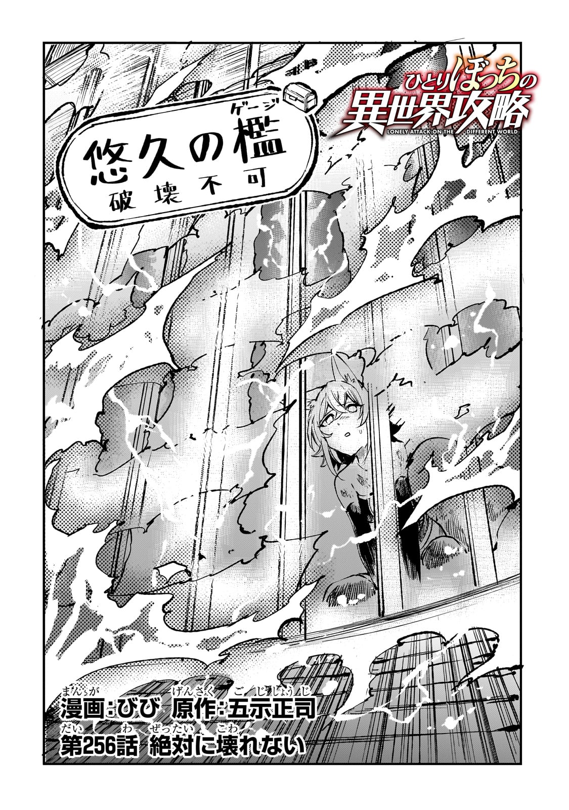 Hitoribocchi no Isekai Kouryaku Chap 256 - Next Chap 257