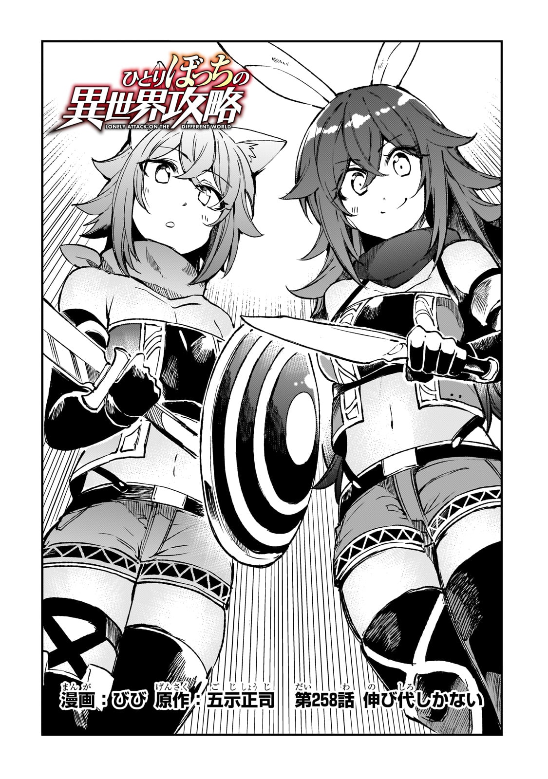 Hitoribocchi no Isekai Kouryaku Chap 258 - Next Chap 259