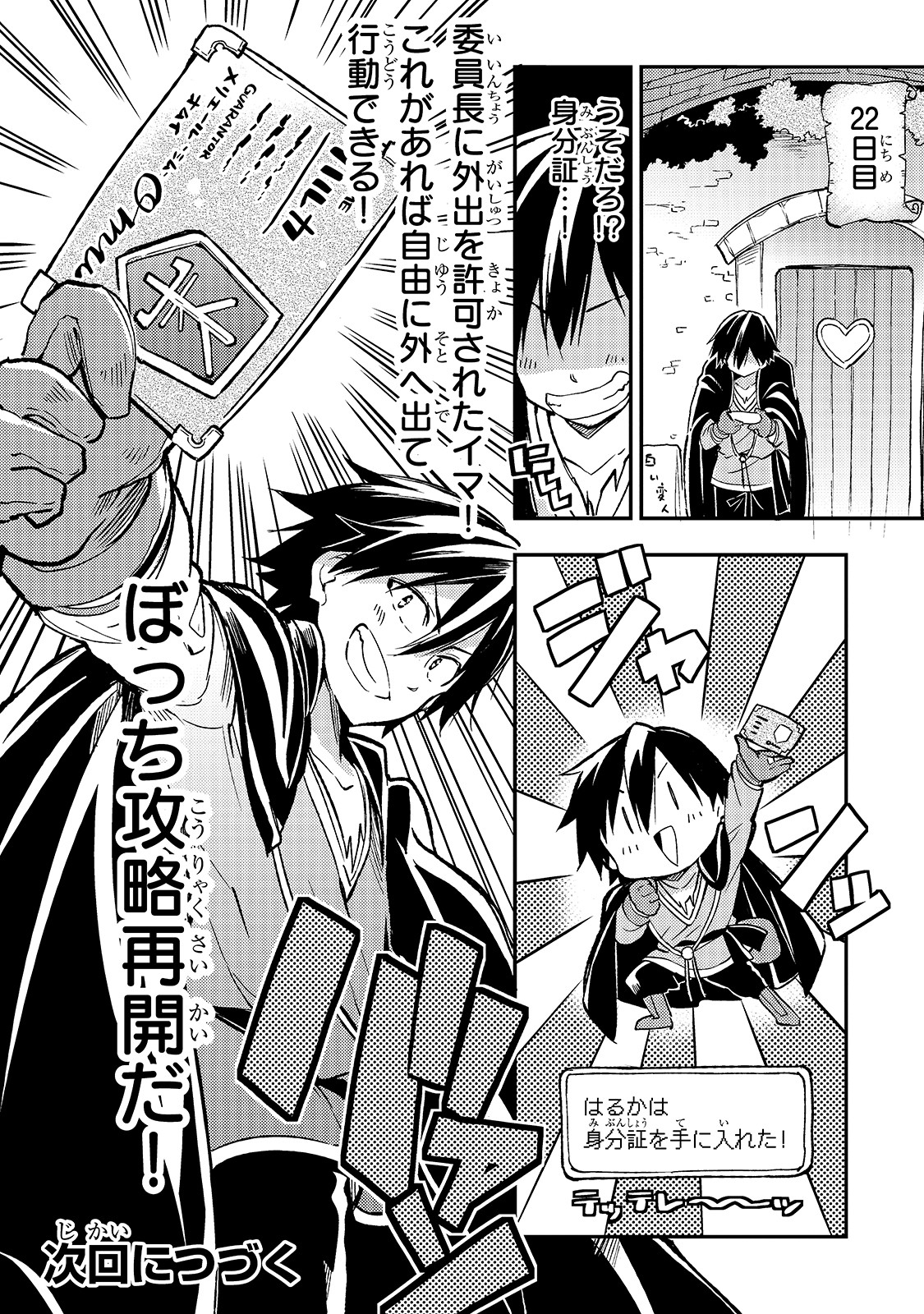 Hitoribocchi no Isekai Kouryaku Chap 25 - Next Chap 26