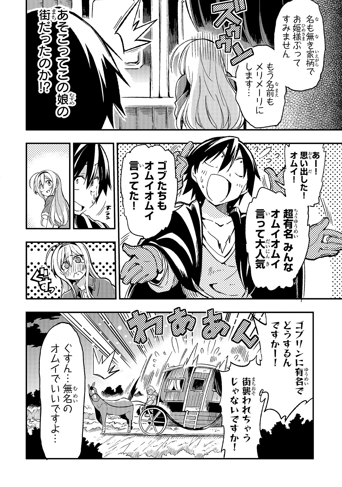 Hitoribocchi no Isekai Kouryaku Chap 25 - Next Chap 26
