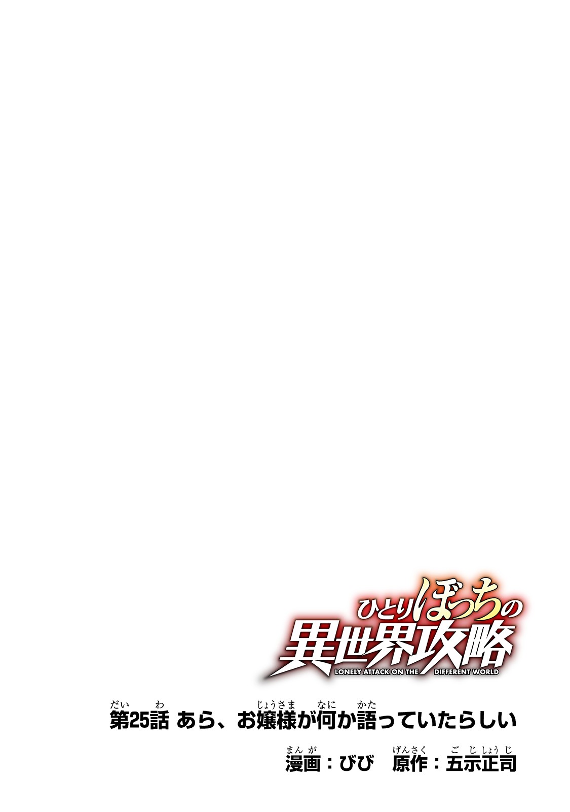 Hitoribocchi no Isekai Kouryaku Chap 25 - Next Chap 26