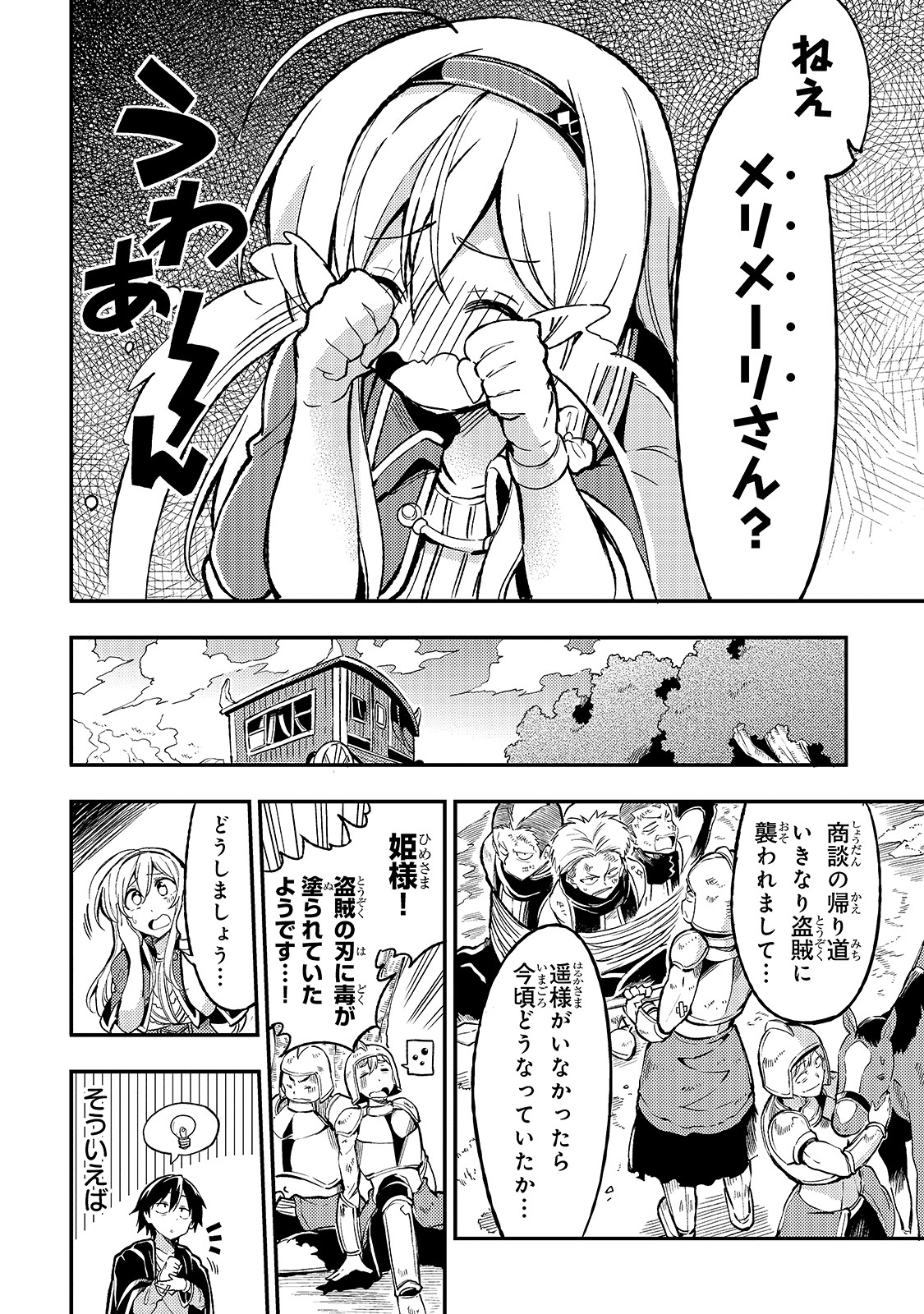 Hitoribocchi no Isekai Kouryaku Chap 25 - Next Chap 26