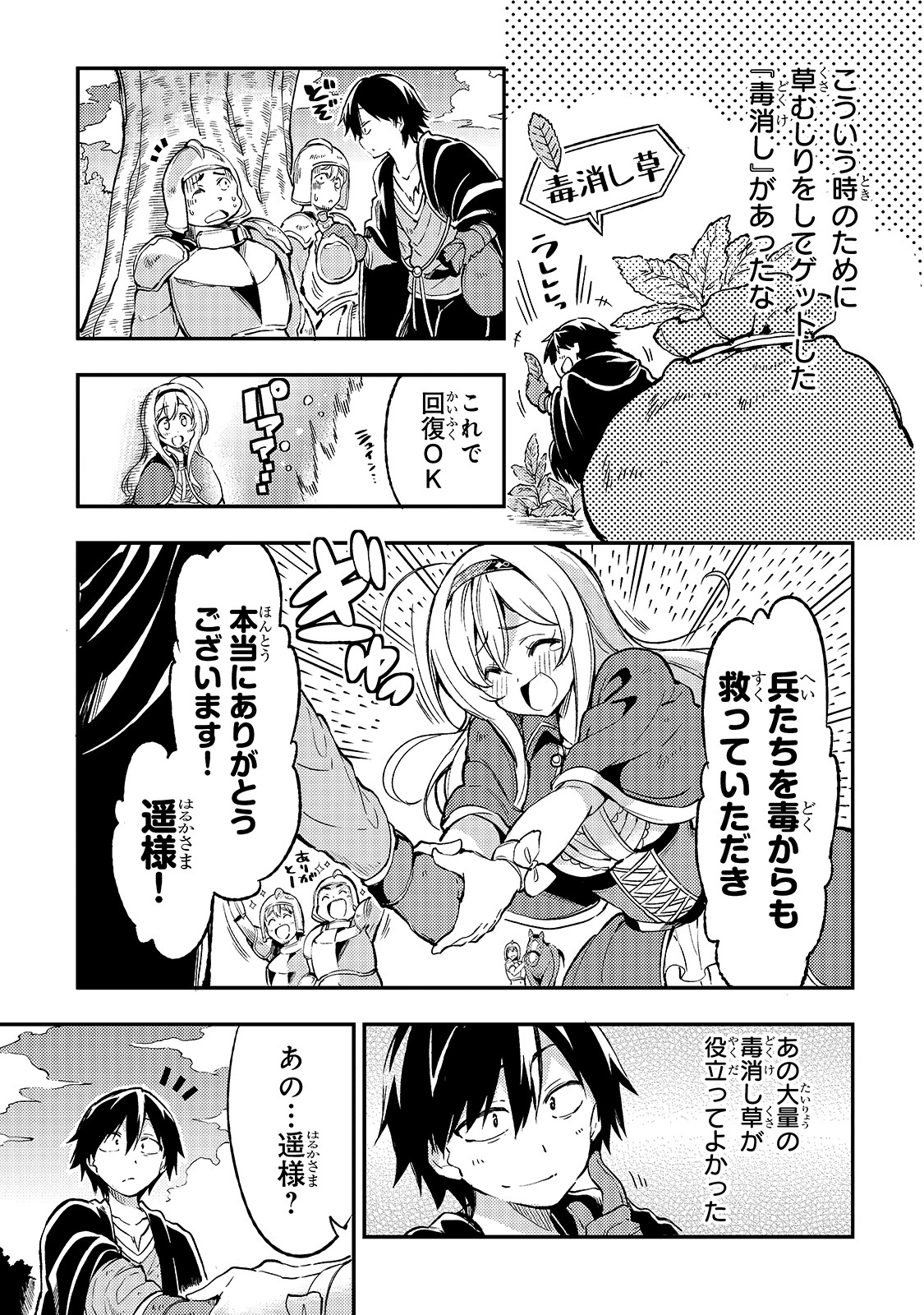Hitoribocchi no Isekai Kouryaku Chap 25 - Next Chap 26