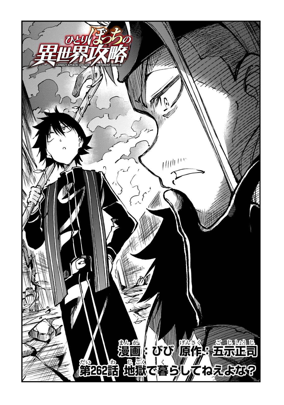 Hitoribocchi no Isekai Kouryaku Chap 262 - Next Chap 263