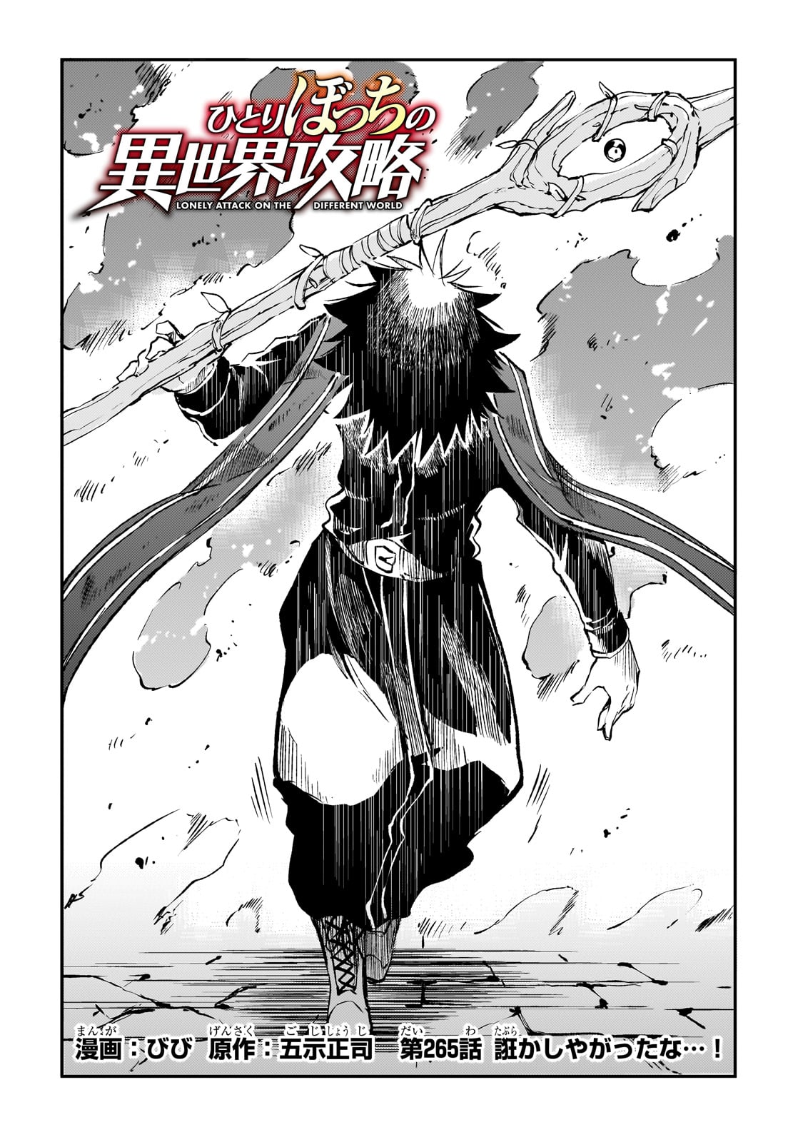 Hitoribocchi no Isekai Kouryaku Chap 265 - Next Chap 266