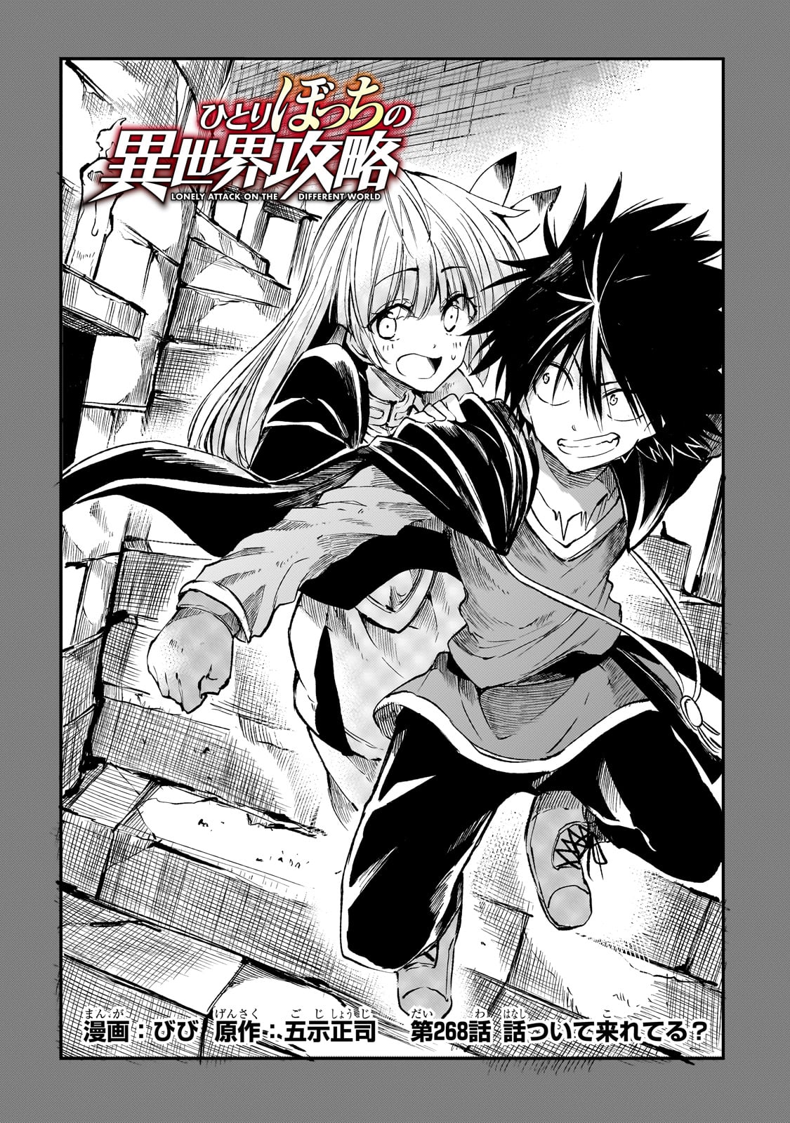Hitoribocchi no Isekai Kouryaku Chap 268 - Next Chap 269