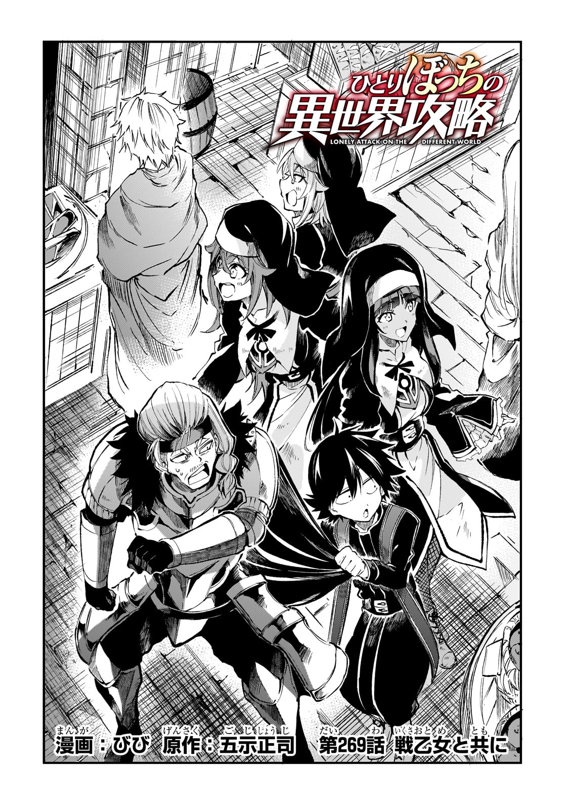 Hitoribocchi no Isekai Kouryaku Chap 269 - Next Chap 270