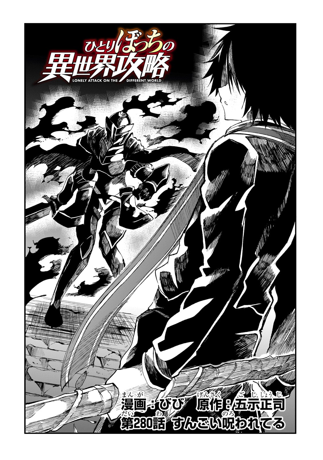 Hitoribocchi no Isekai Kouryaku Chap 280 - Next Chap 281