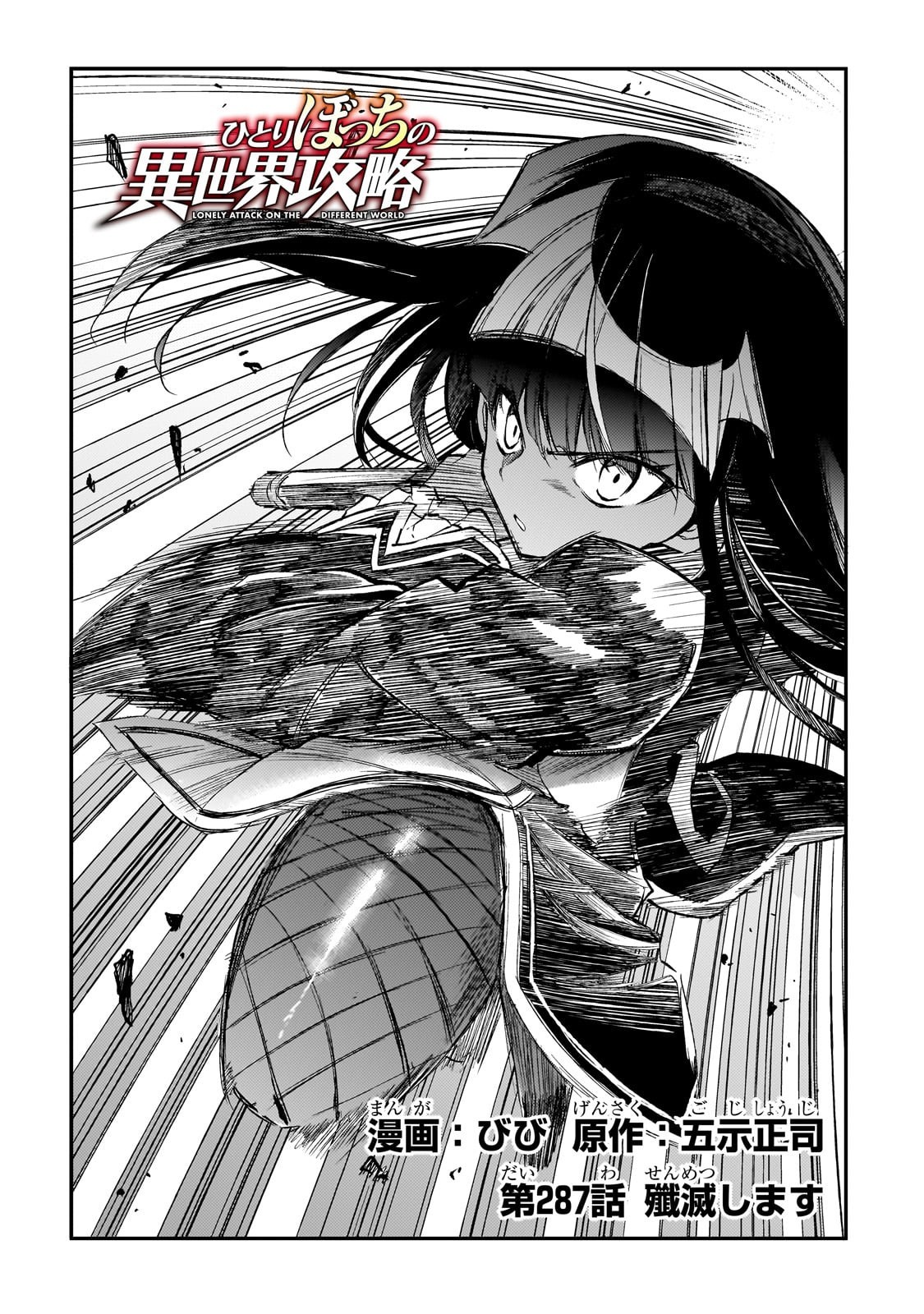 Hitoribocchi no Isekai Kouryaku Chap 287 - Next Chap 288