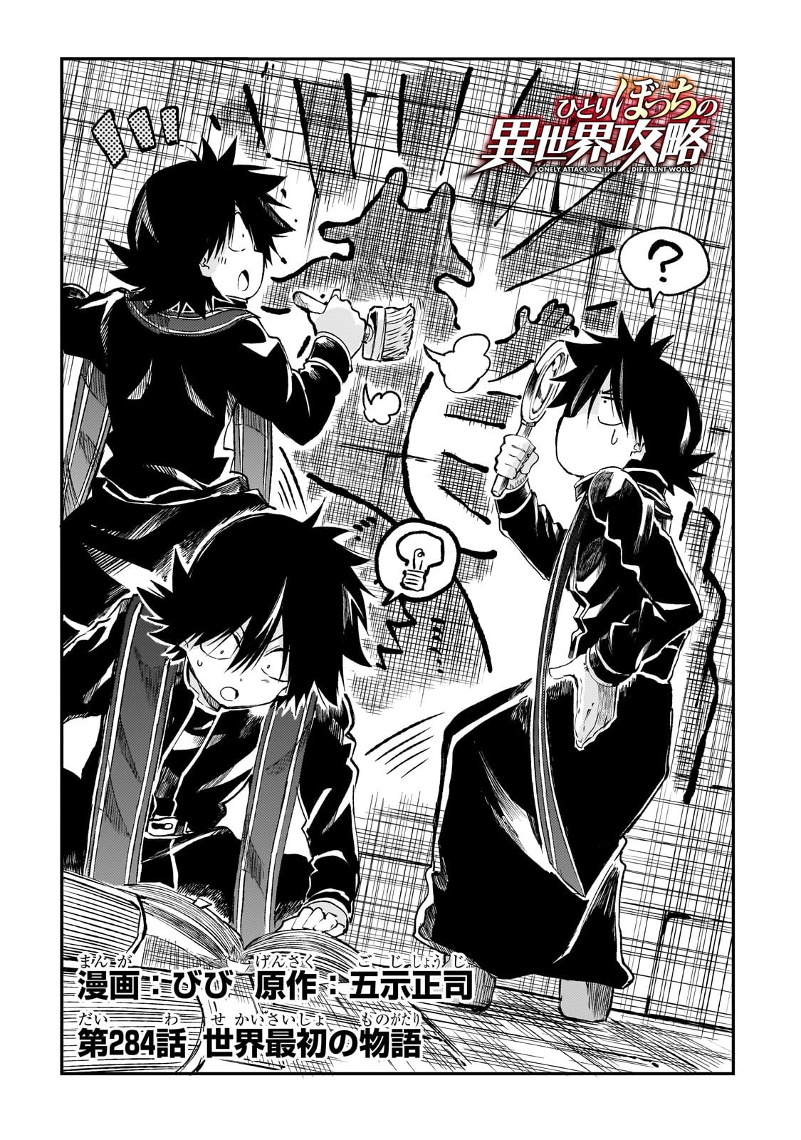 Hitoribocchi no Isekai Kouryaku Chap 284 - Next Chap 285