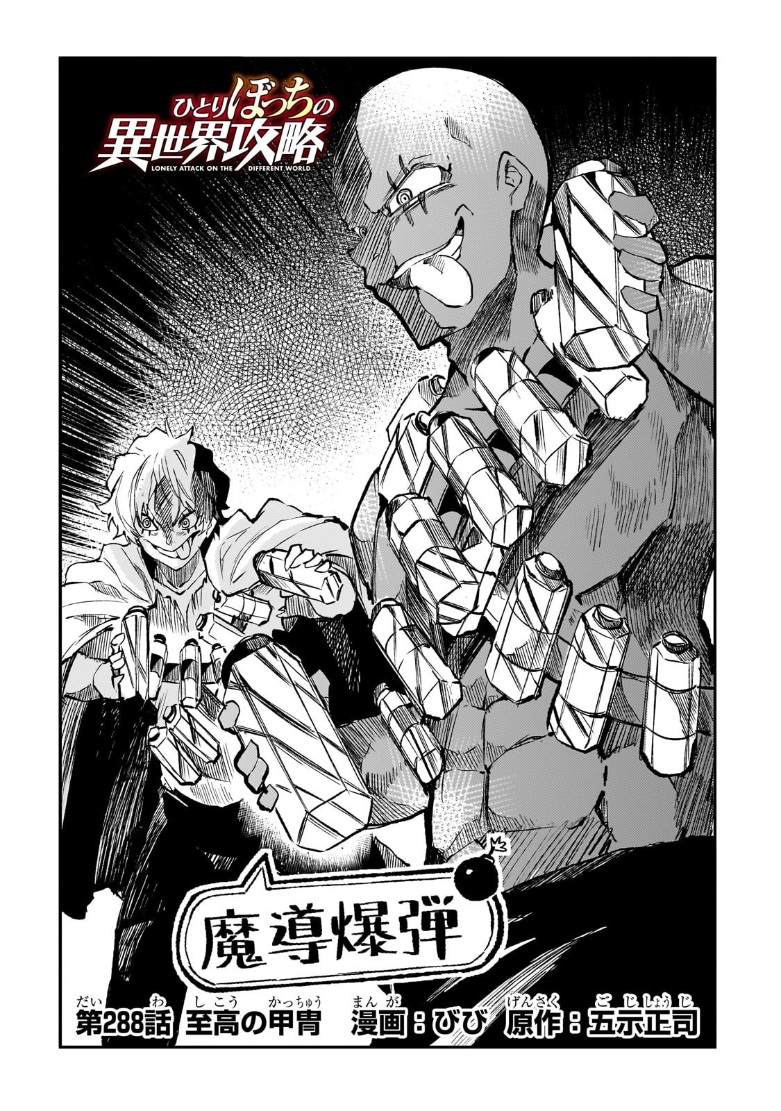 Hitoribocchi no Isekai Kouryaku Chap 288 - Next Chap 289