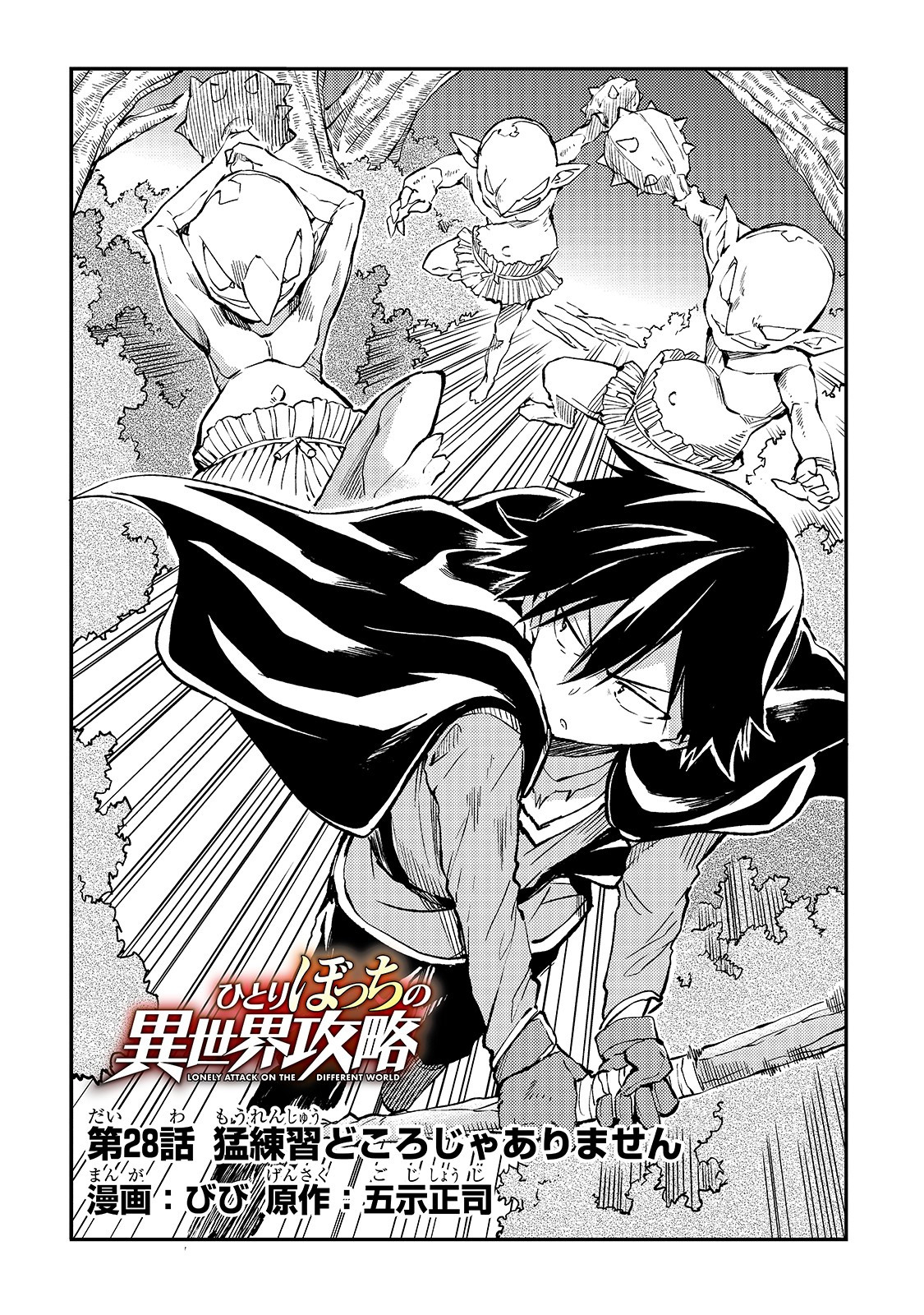 Hitoribocchi no Isekai Kouryaku Chap 28 - Next Chap 29