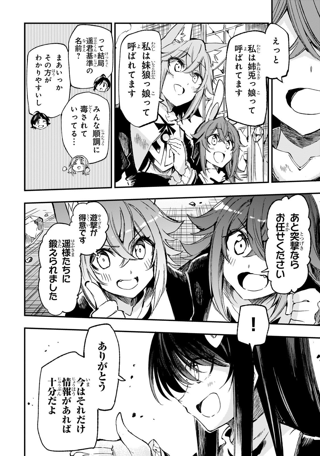 Hitoribocchi no Isekai Kouryaku Chap 293 - Next Chap 294