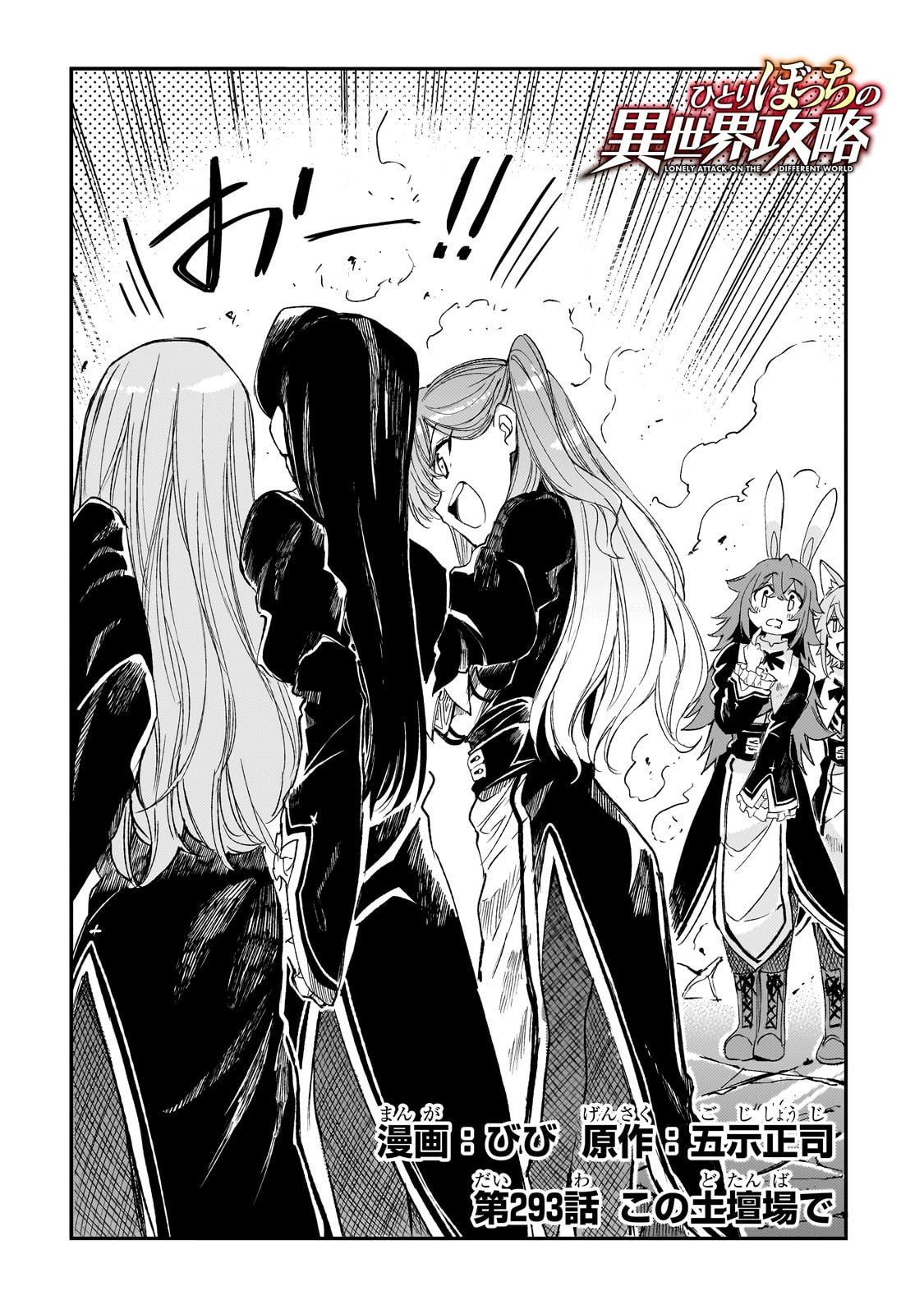 Hitoribocchi no Isekai Kouryaku Chap 293 - Next Chap 294