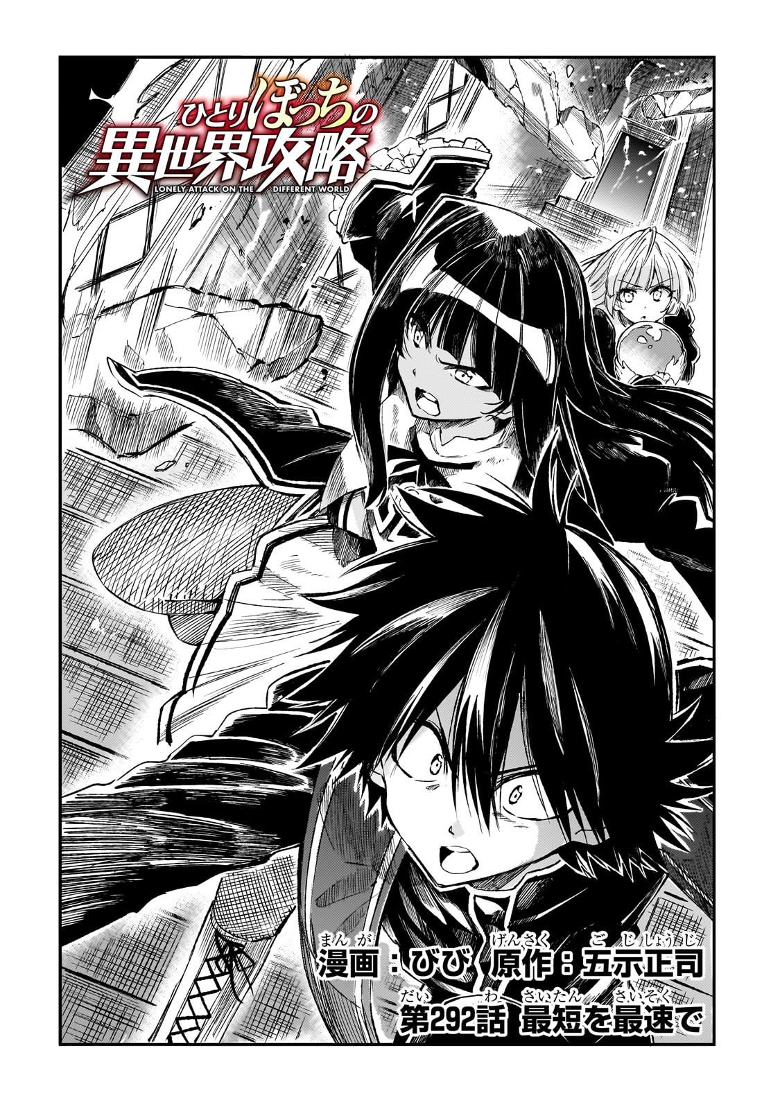 Hitoribocchi no Isekai Kouryaku Chap 292 - Next Chap 293