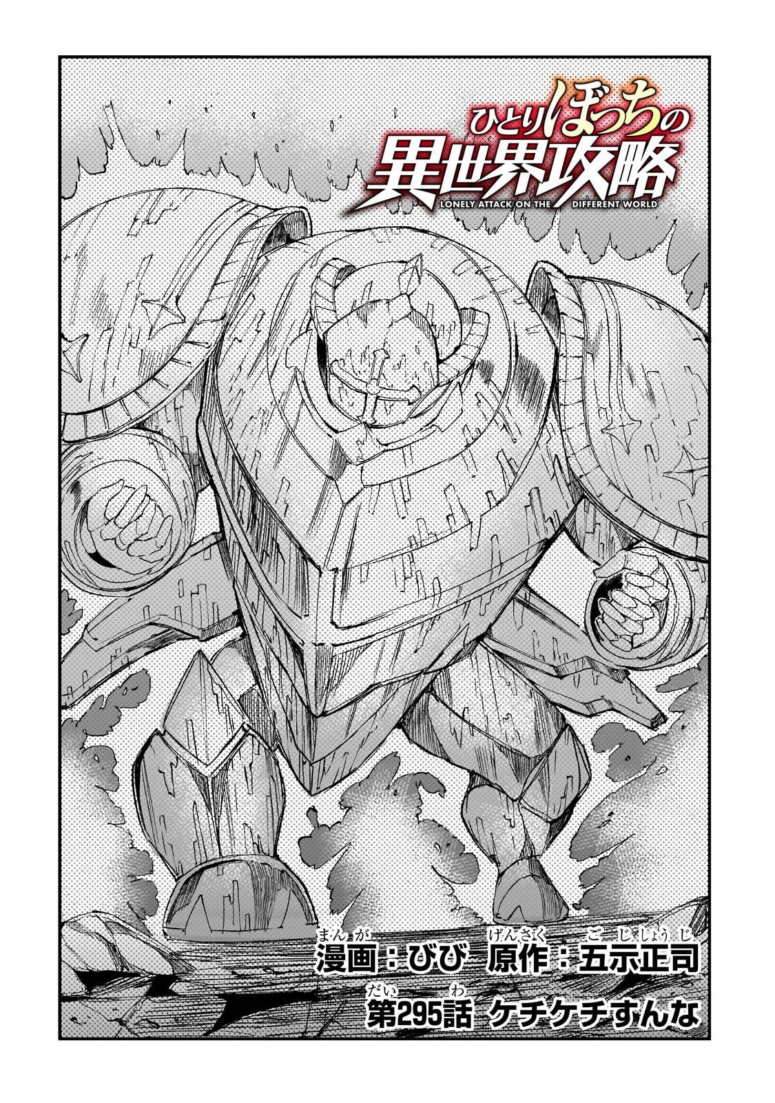 Hitoribocchi no Isekai Kouryaku Chap 295 - Next Chap 296