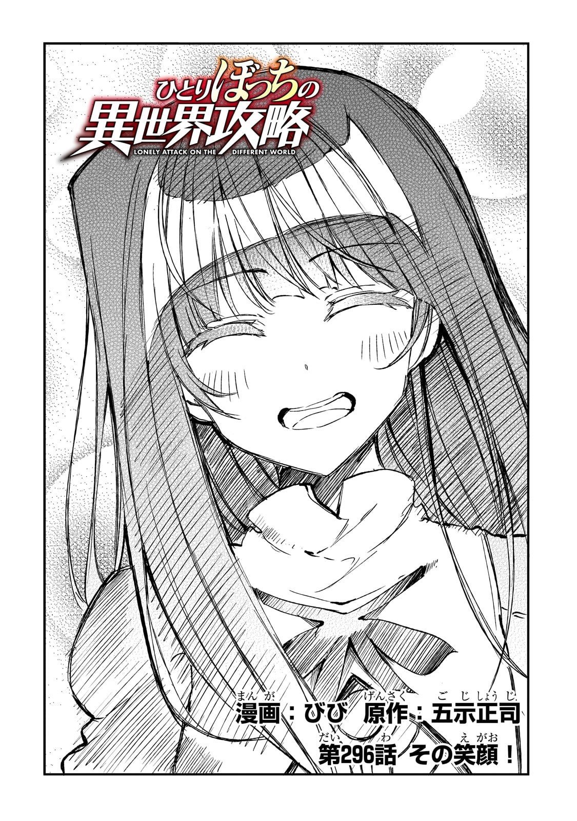 Hitoribocchi no Isekai Kouryaku Chap 296 - Next Chap 297