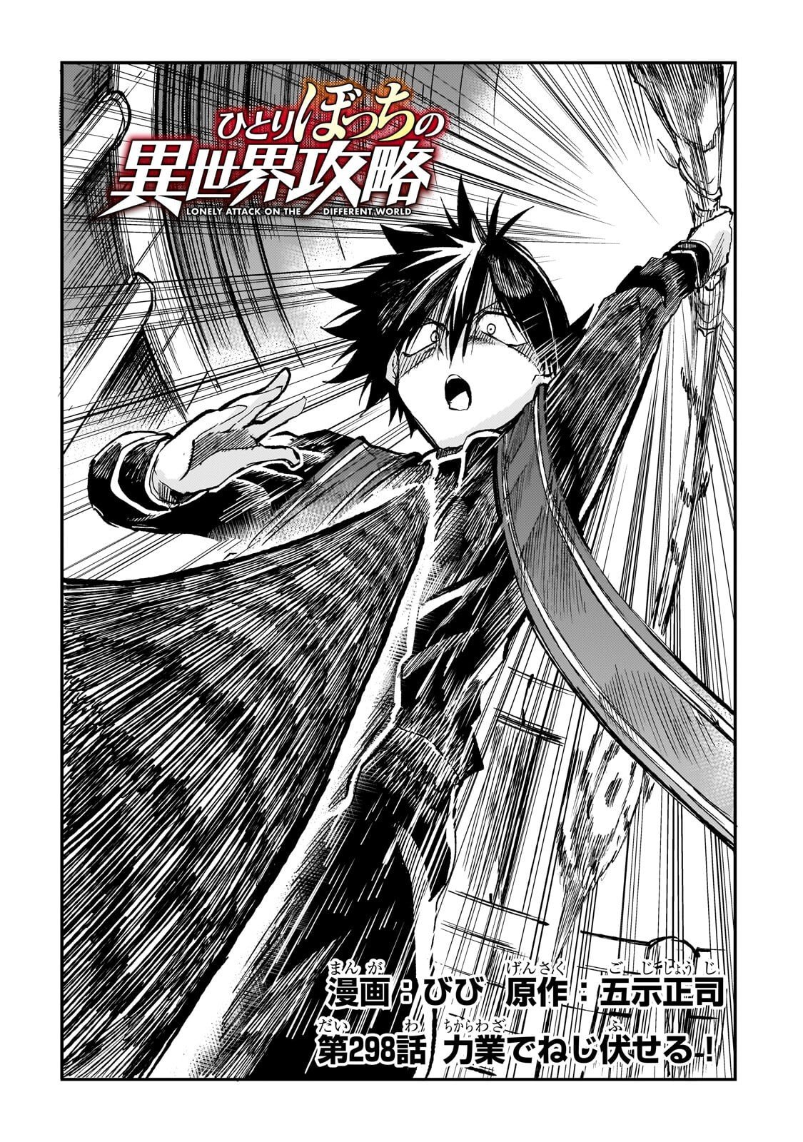 Hitoribocchi no Isekai Kouryaku Chap 298 - Next Chap 299