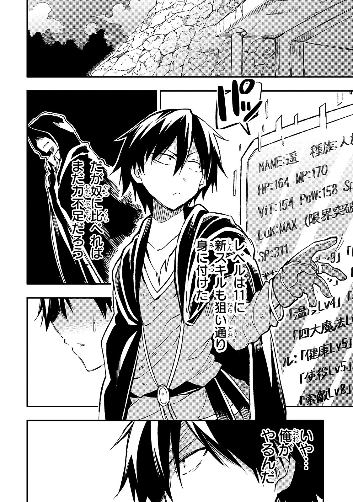 Hitoribocchi no Isekai Kouryaku Chap 29 - Next Chap 30