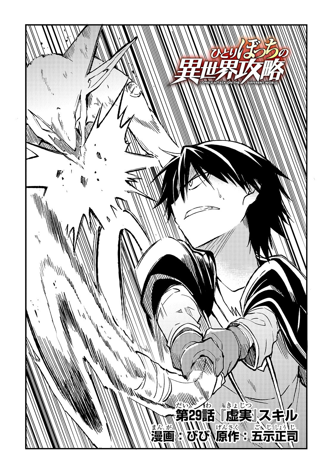 Hitoribocchi no Isekai Kouryaku Chap 29 - Next Chap 30