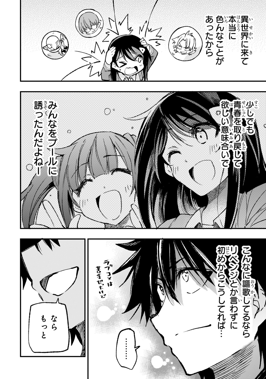 Hitoribocchi no Isekai Kouryaku Chap 203 - Next Chap 204