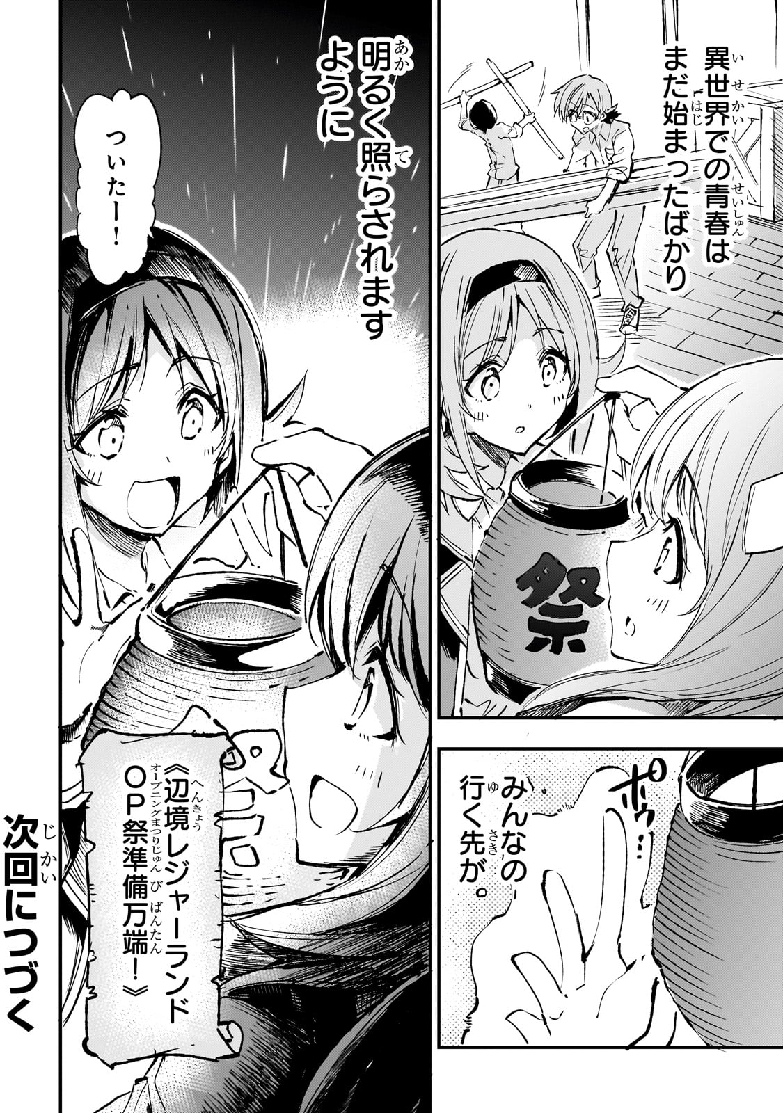 Hitoribocchi no Isekai Kouryaku Chap 203 - Next Chap 204