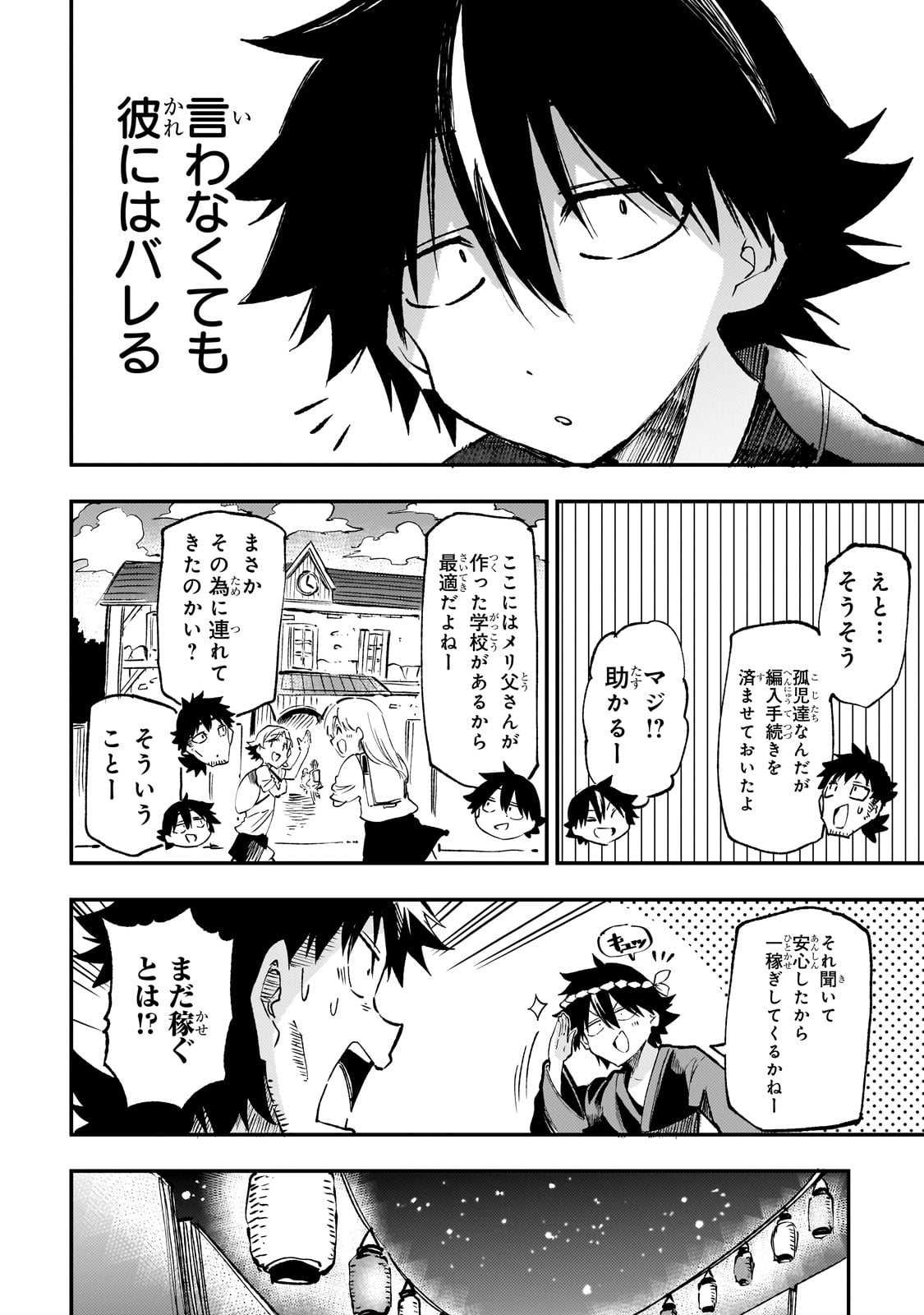 Hitoribocchi no Isekai Kouryaku Chap 204 - Next Chap 205