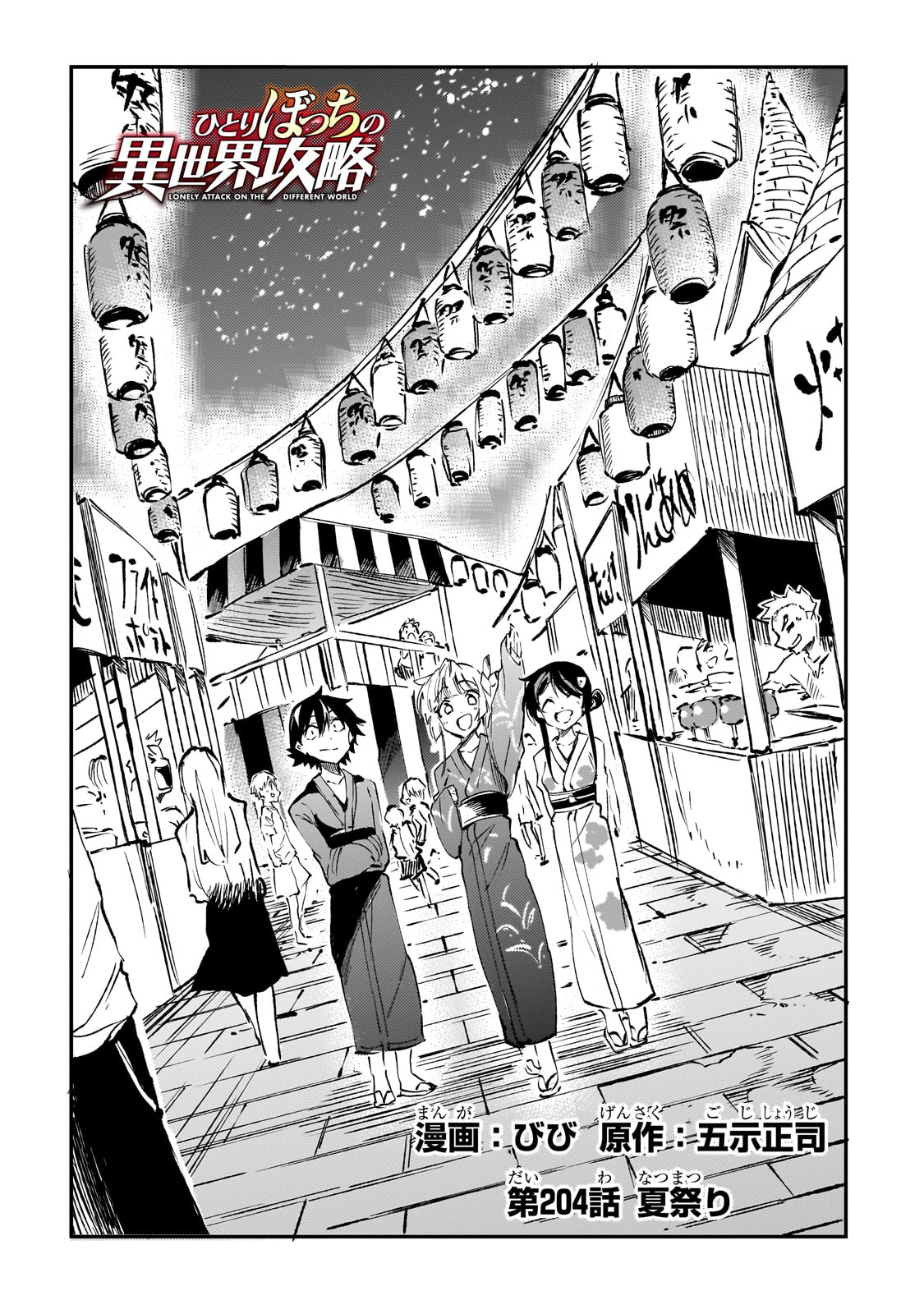 Hitoribocchi no Isekai Kouryaku Chap 204 - Next Chap 205