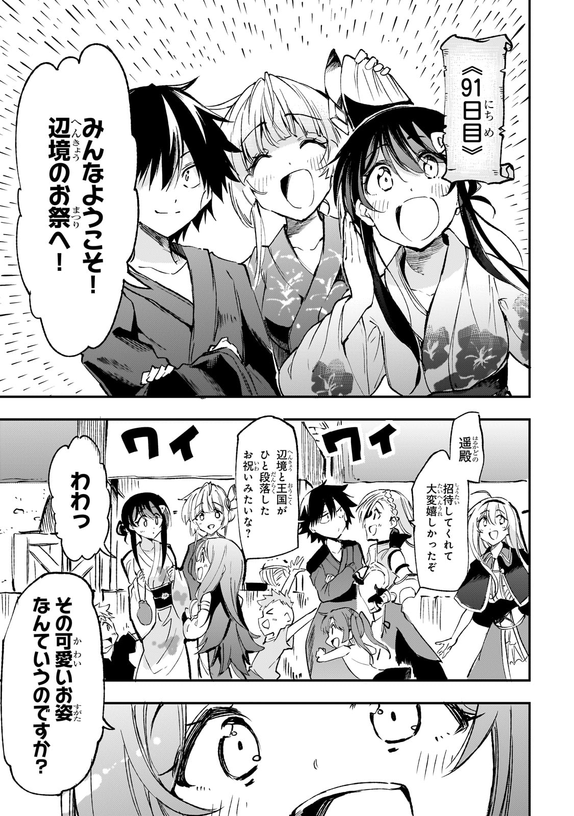 Hitoribocchi no Isekai Kouryaku Chap 204 - Next Chap 205