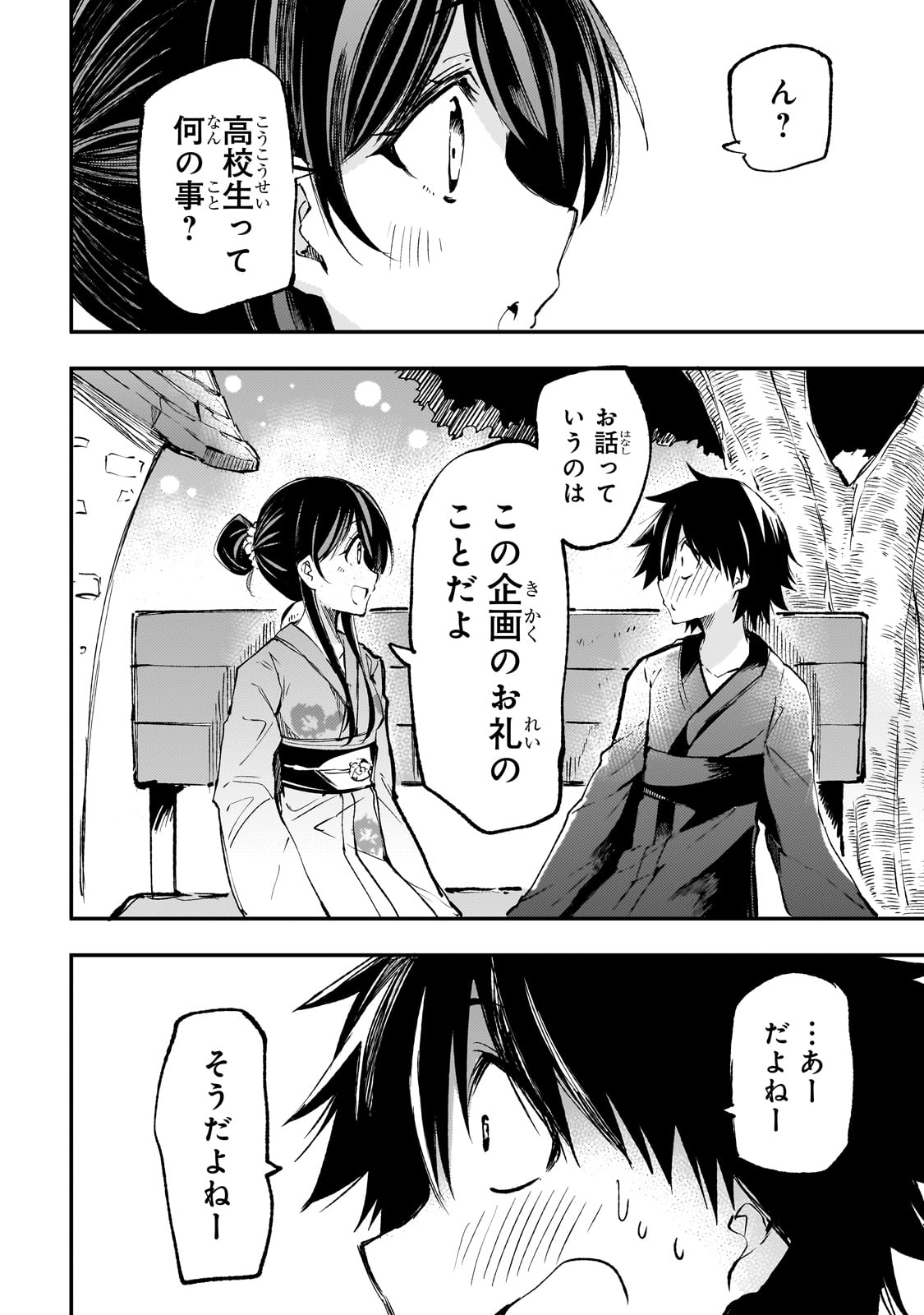 Hitoribocchi no Isekai Kouryaku Chap 205 - Next Chap 206