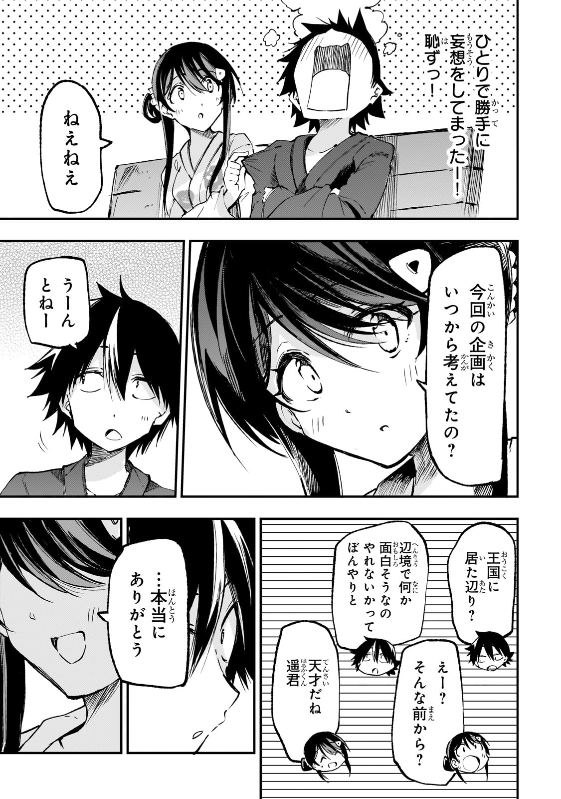 Hitoribocchi no Isekai Kouryaku Chap 205 - Next Chap 206
