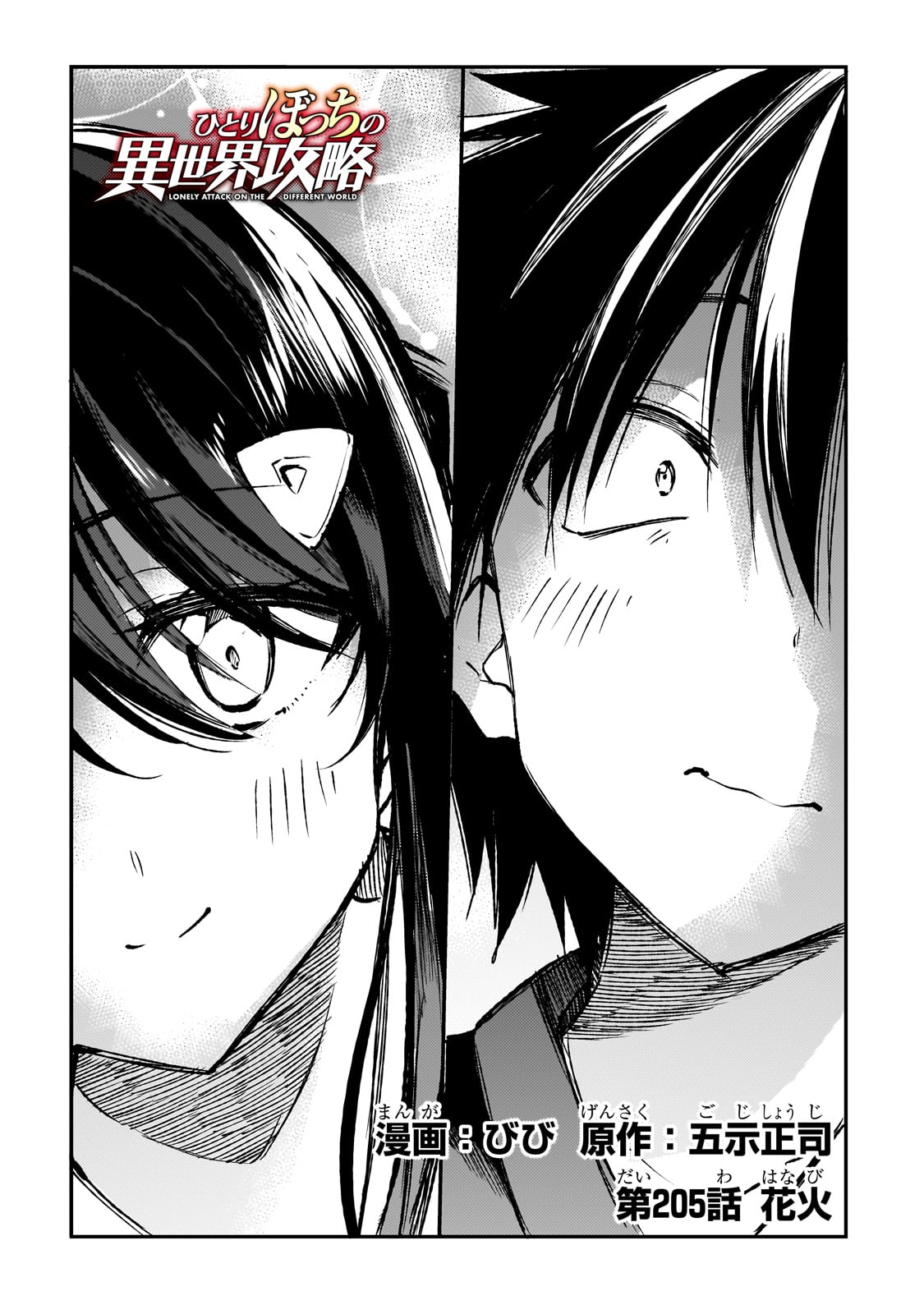 Hitoribocchi no Isekai Kouryaku Chap 205 - Next Chap 206