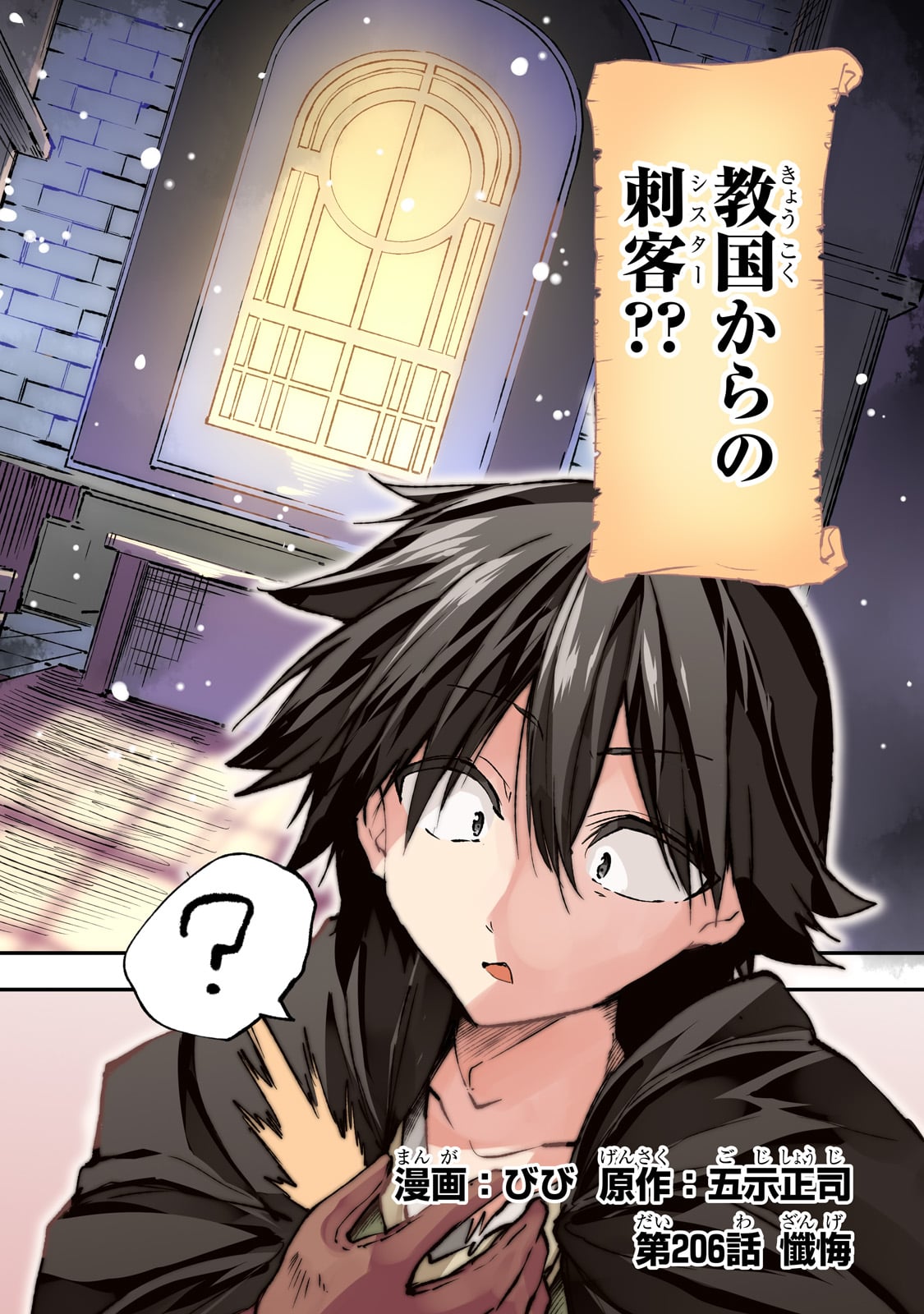 Hitoribocchi no Isekai Kouryaku Chap 206 - Next Chap 207