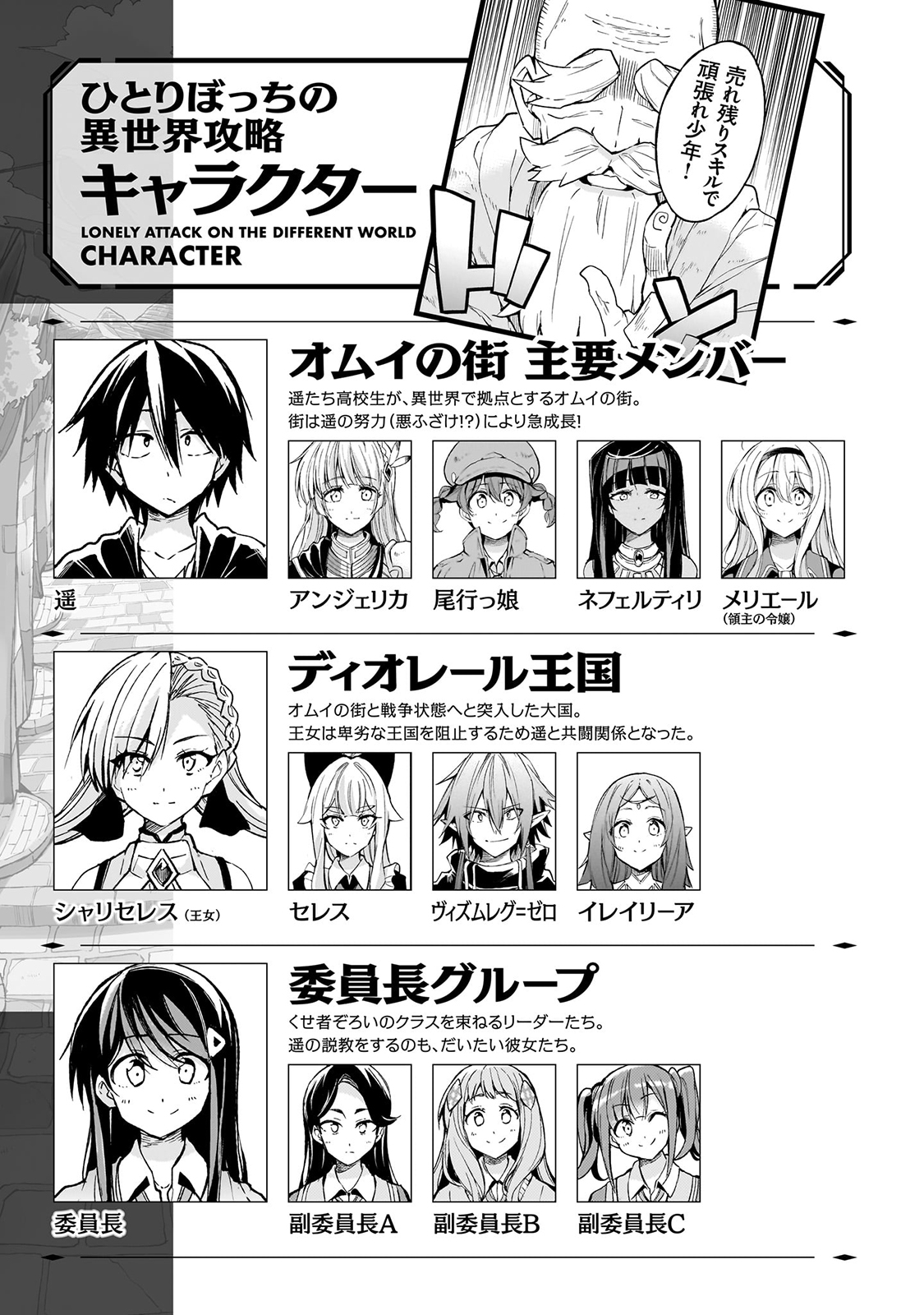 Hitoribocchi no Isekai Kouryaku Chap 206 - Next Chap 207